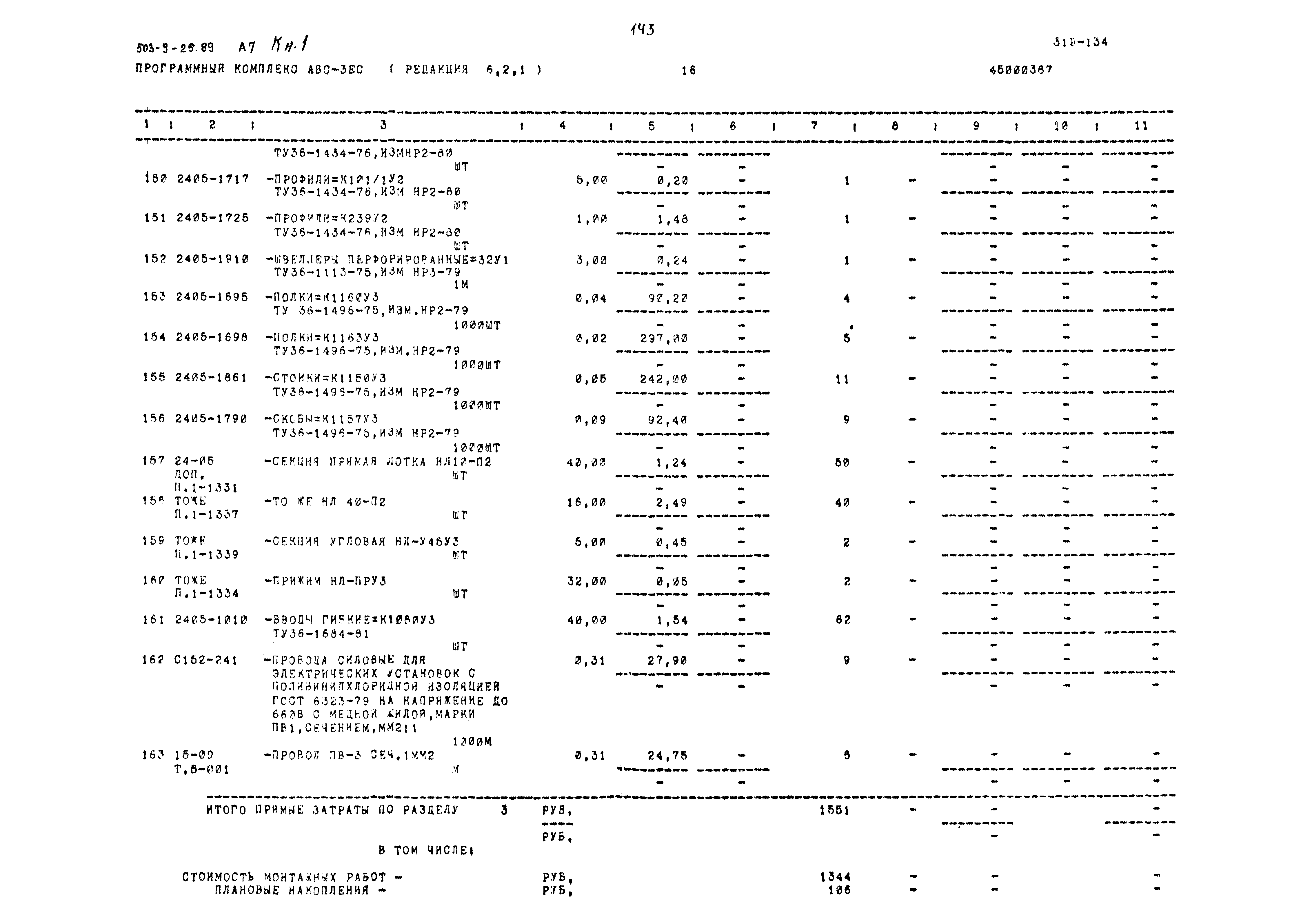 Типовой проект 503-9-25.89