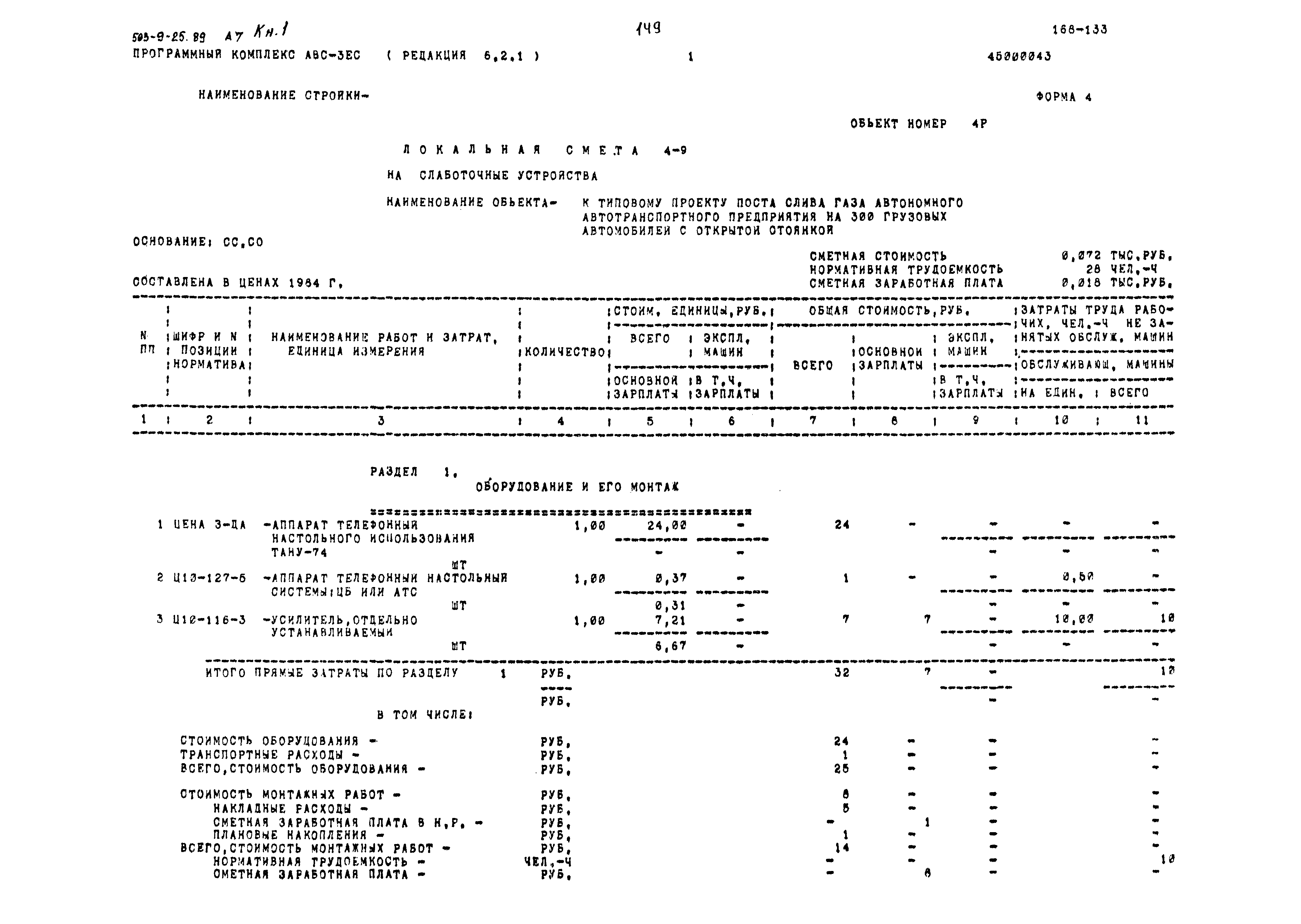 Типовой проект 503-9-25.89
