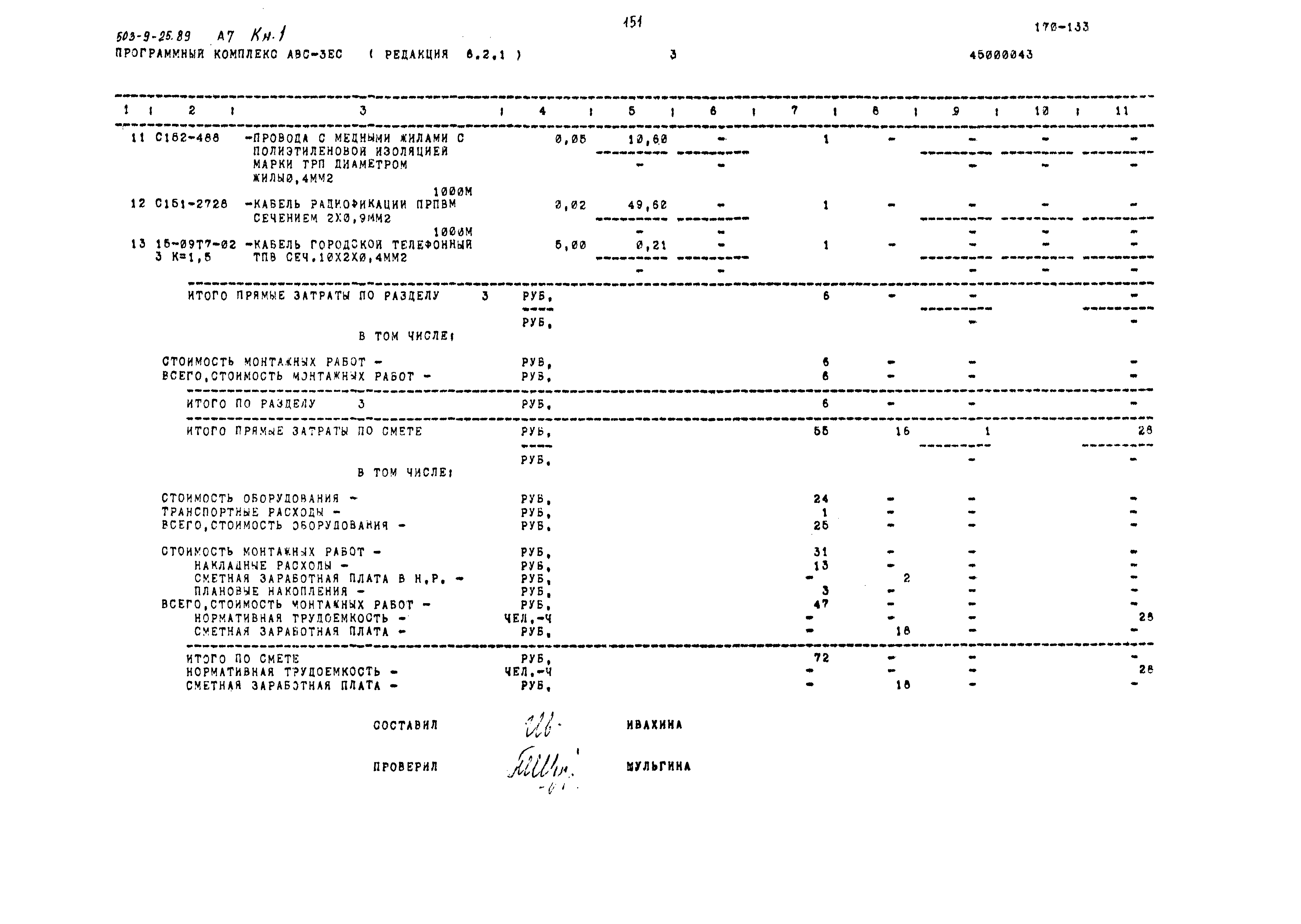 Типовой проект 503-9-25.89