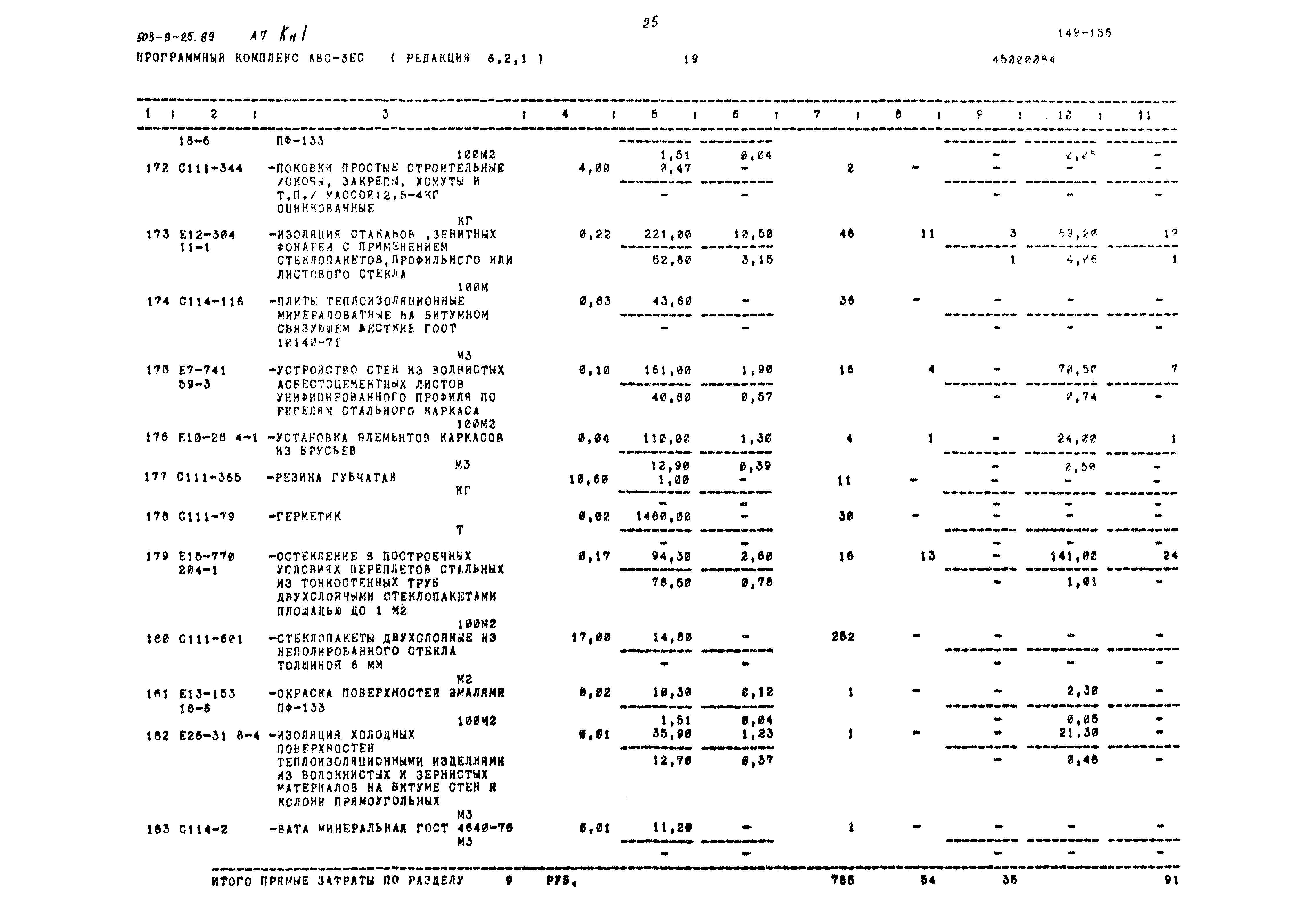 Типовой проект 503-9-25.89