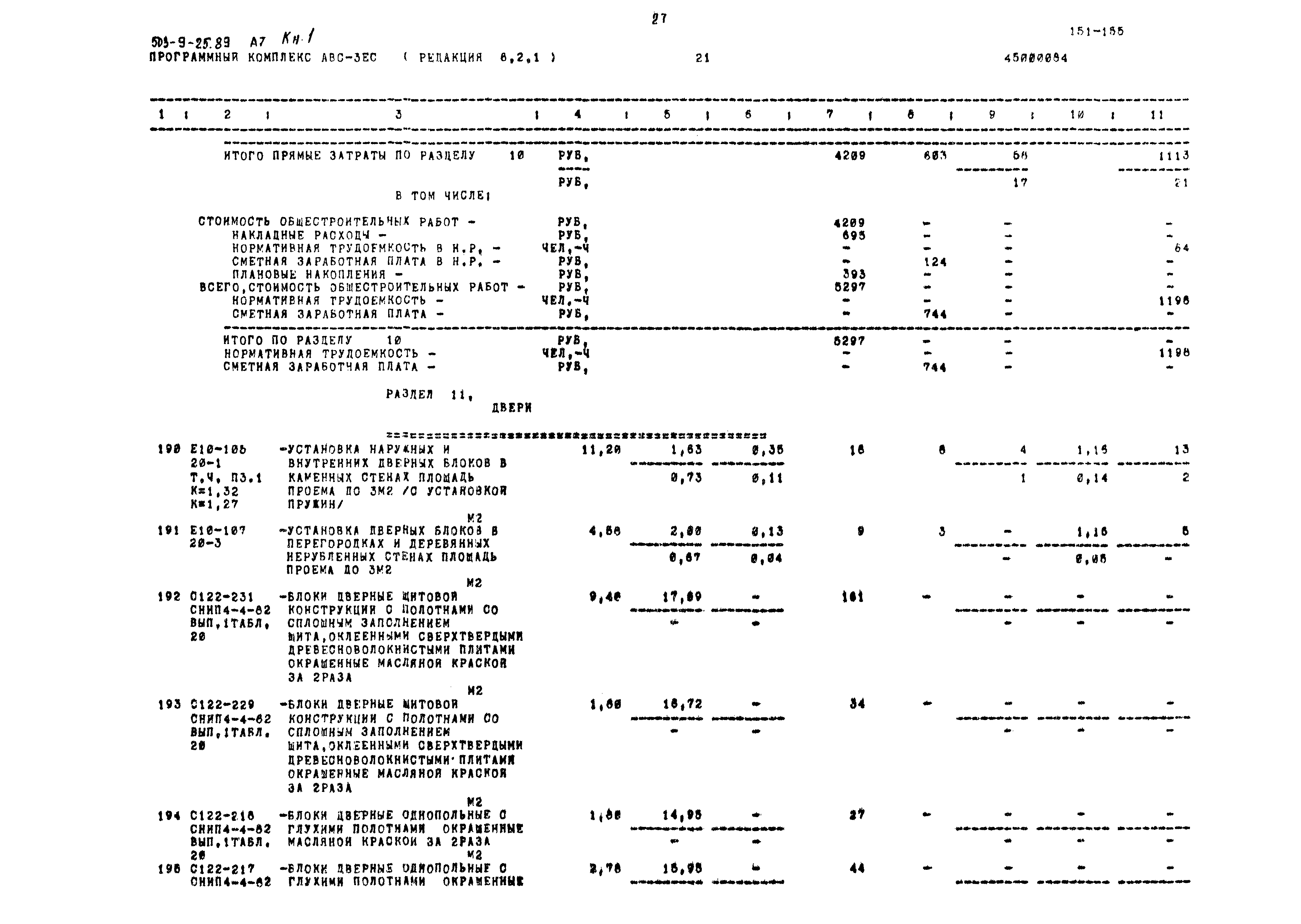 Типовой проект 503-9-25.89