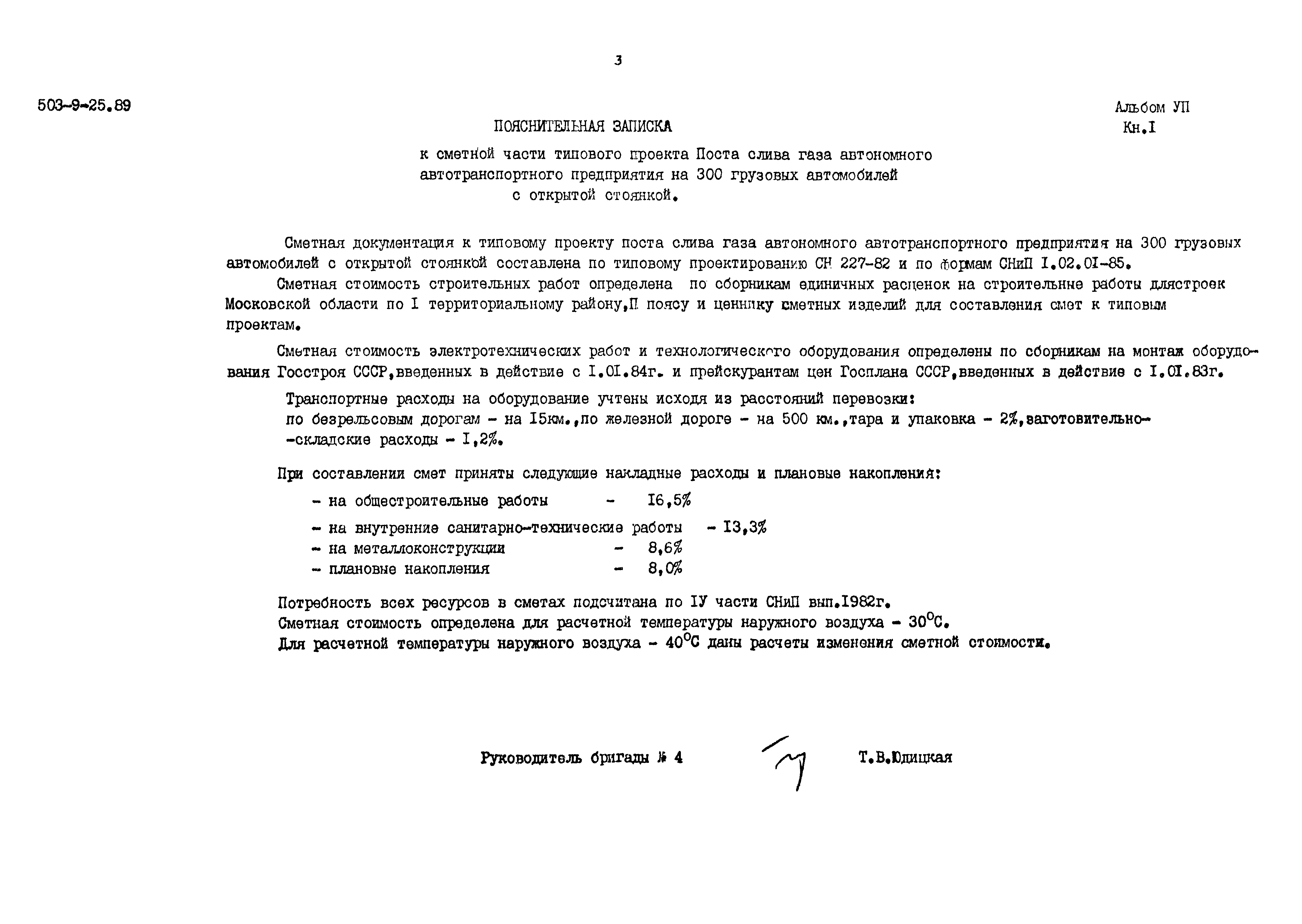 Типовой проект 503-9-25.89