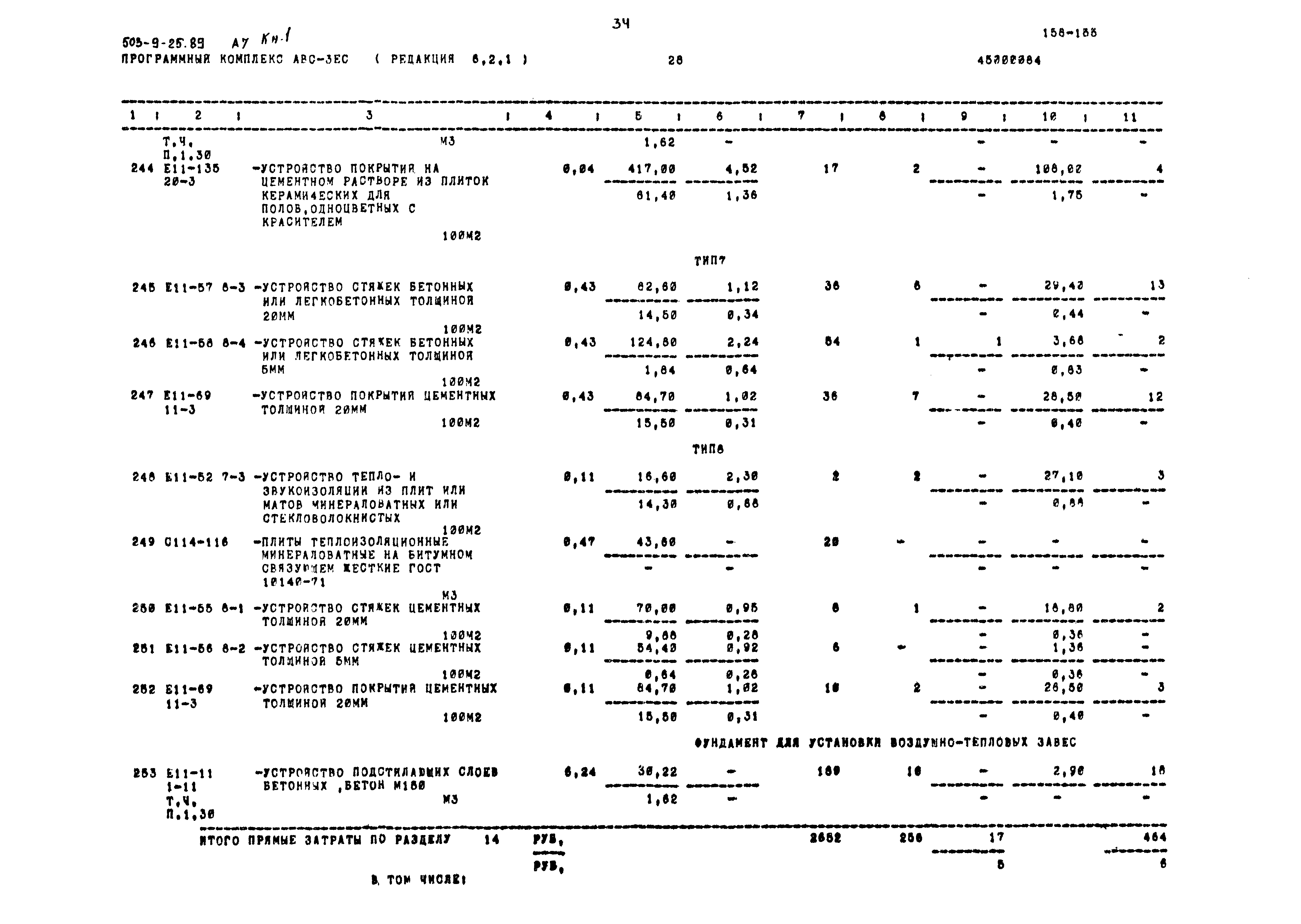 Типовой проект 503-9-25.89