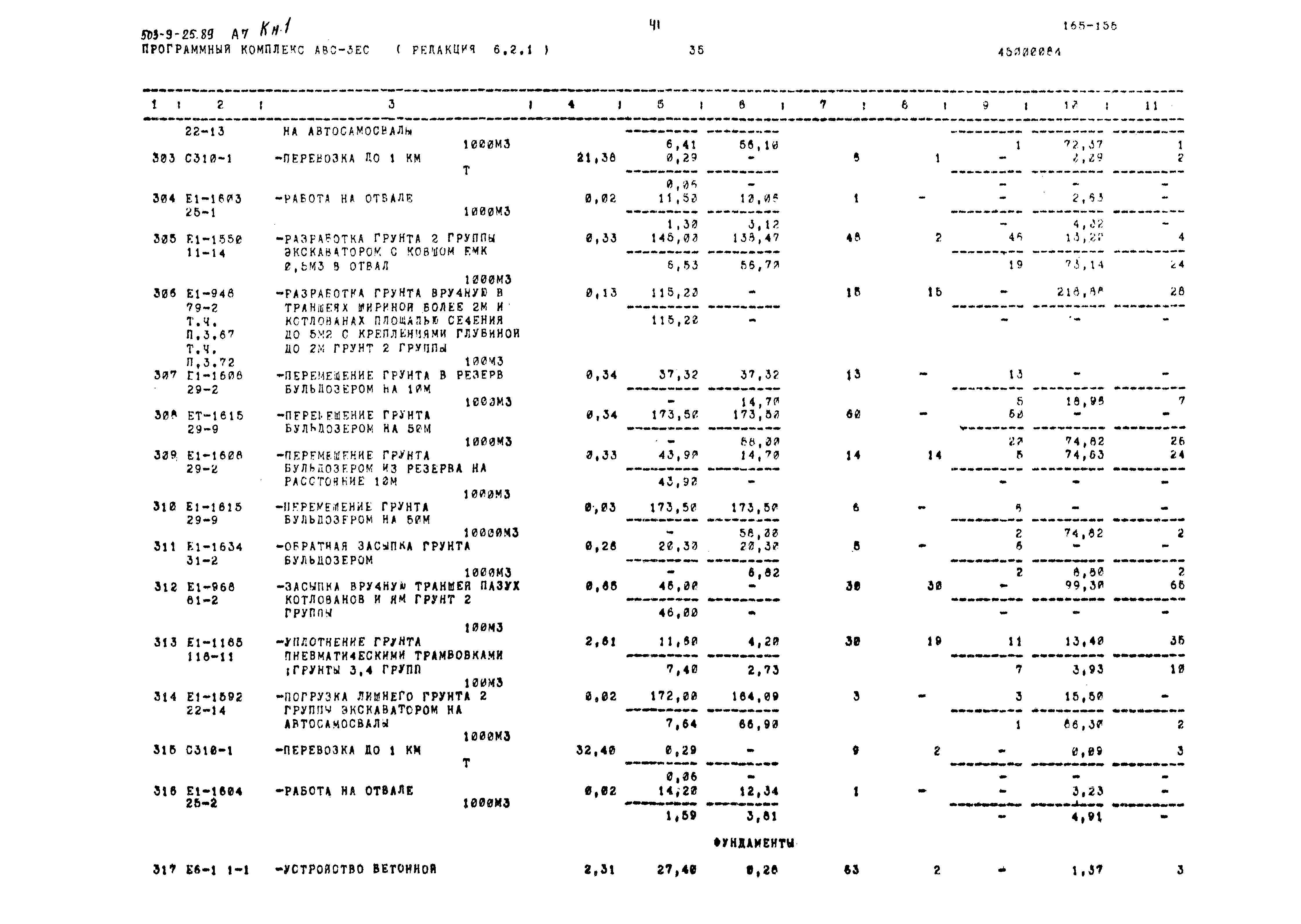 Типовой проект 503-9-25.89