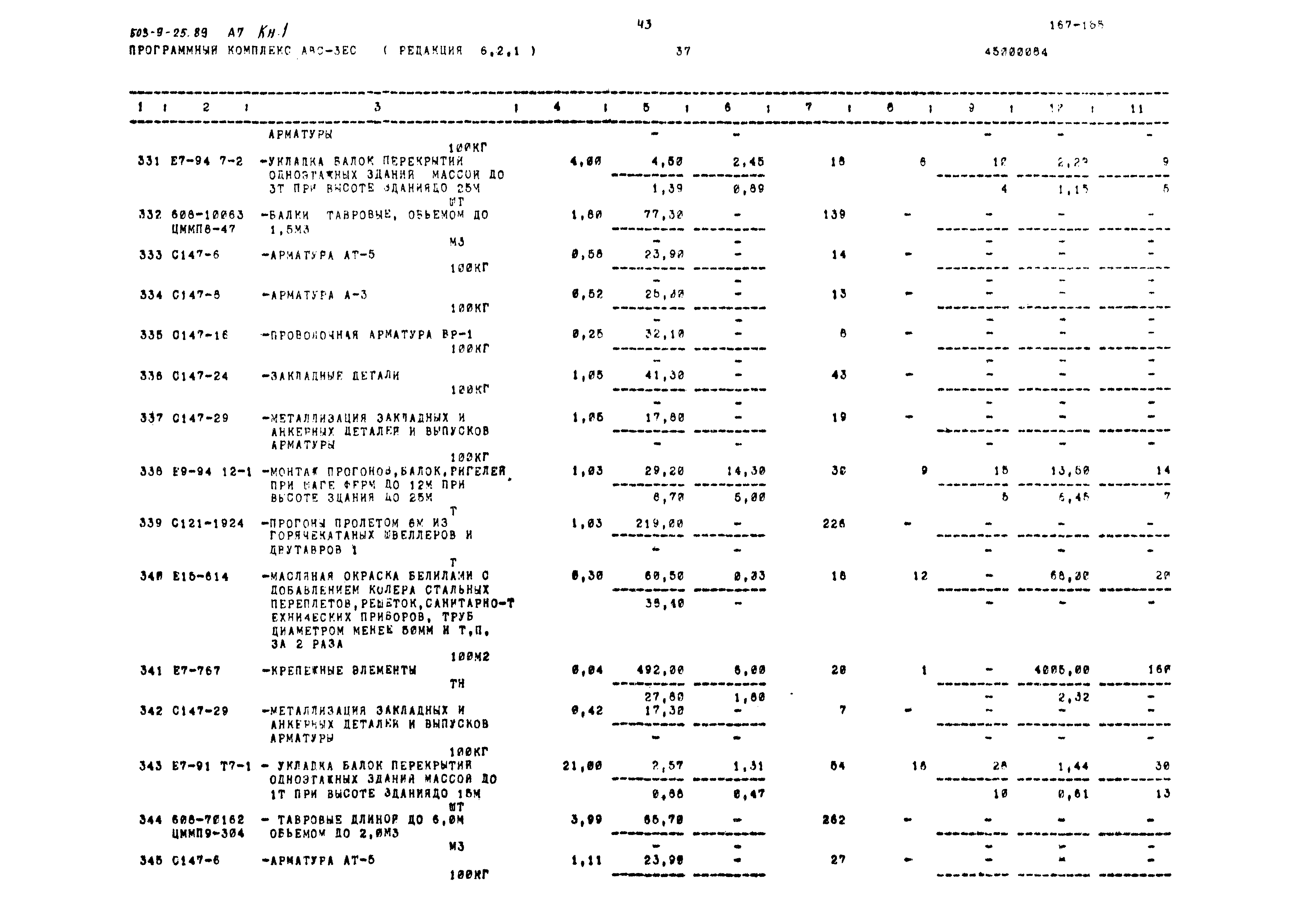 Типовой проект 503-9-25.89