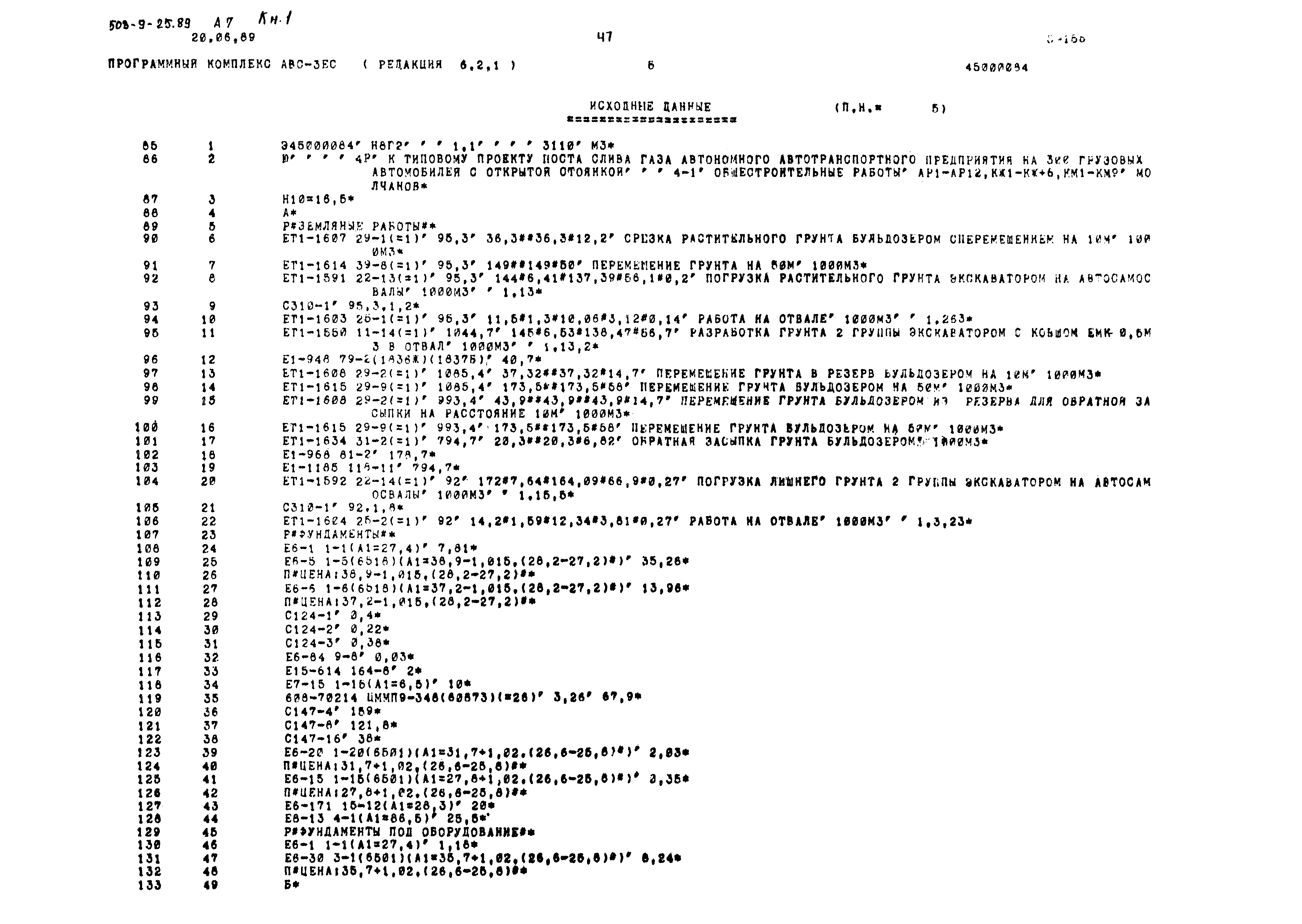 Типовой проект 503-9-25.89