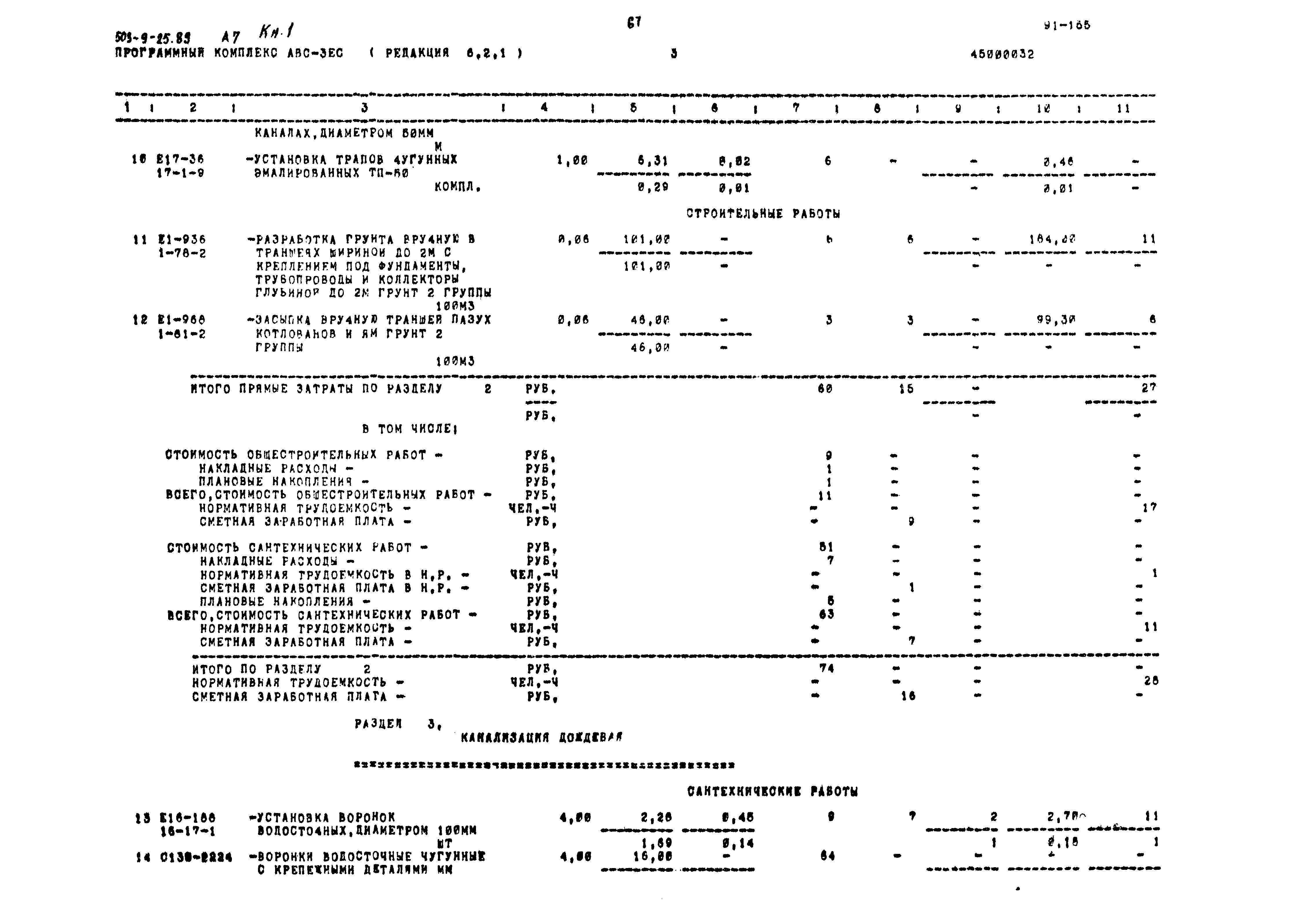 Типовой проект 503-9-25.89