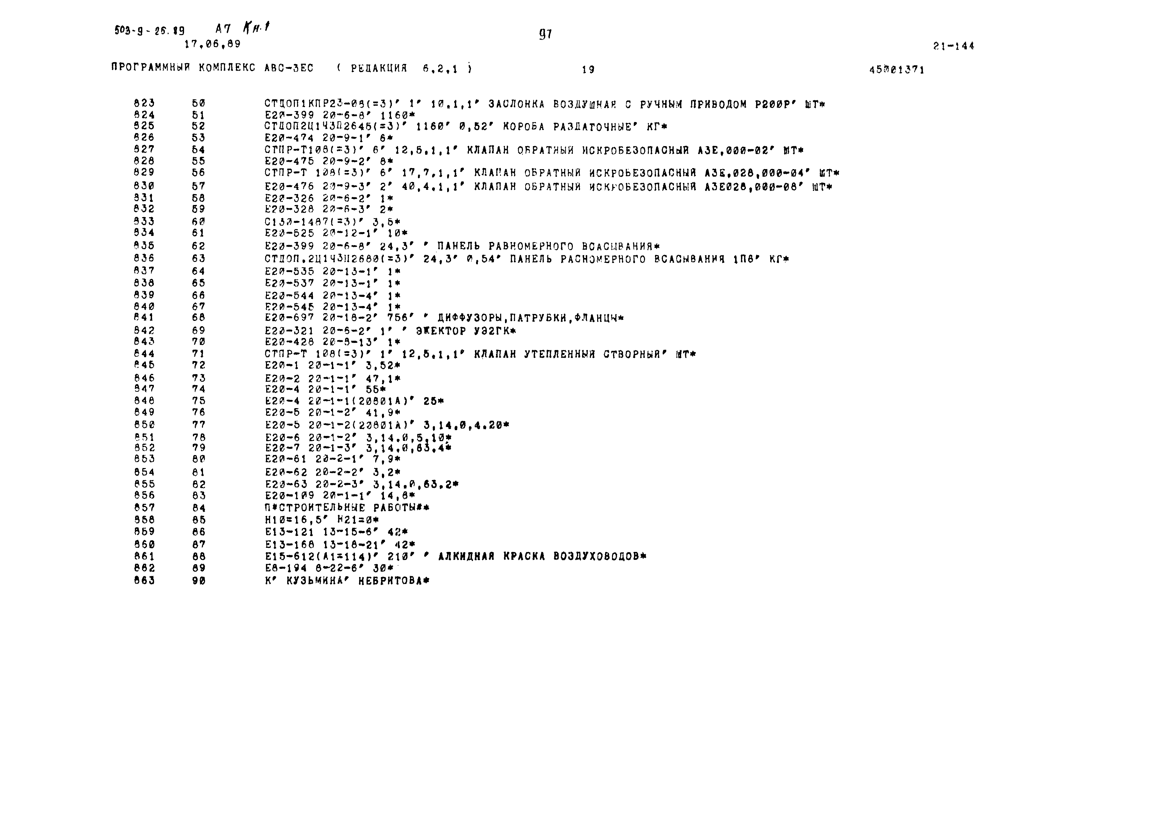 Типовой проект 503-9-25.89