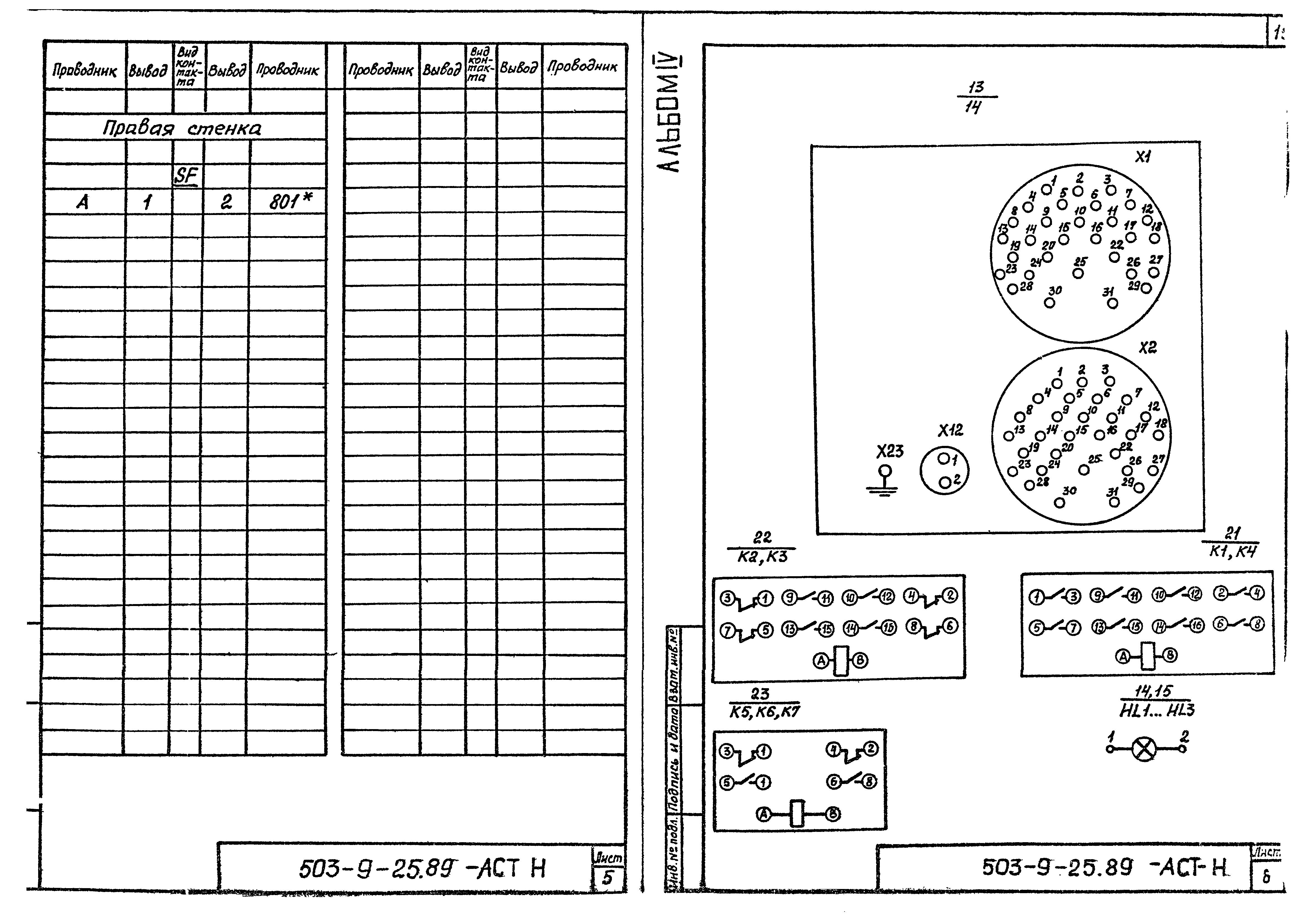 Типовой проект 503-9-25.89