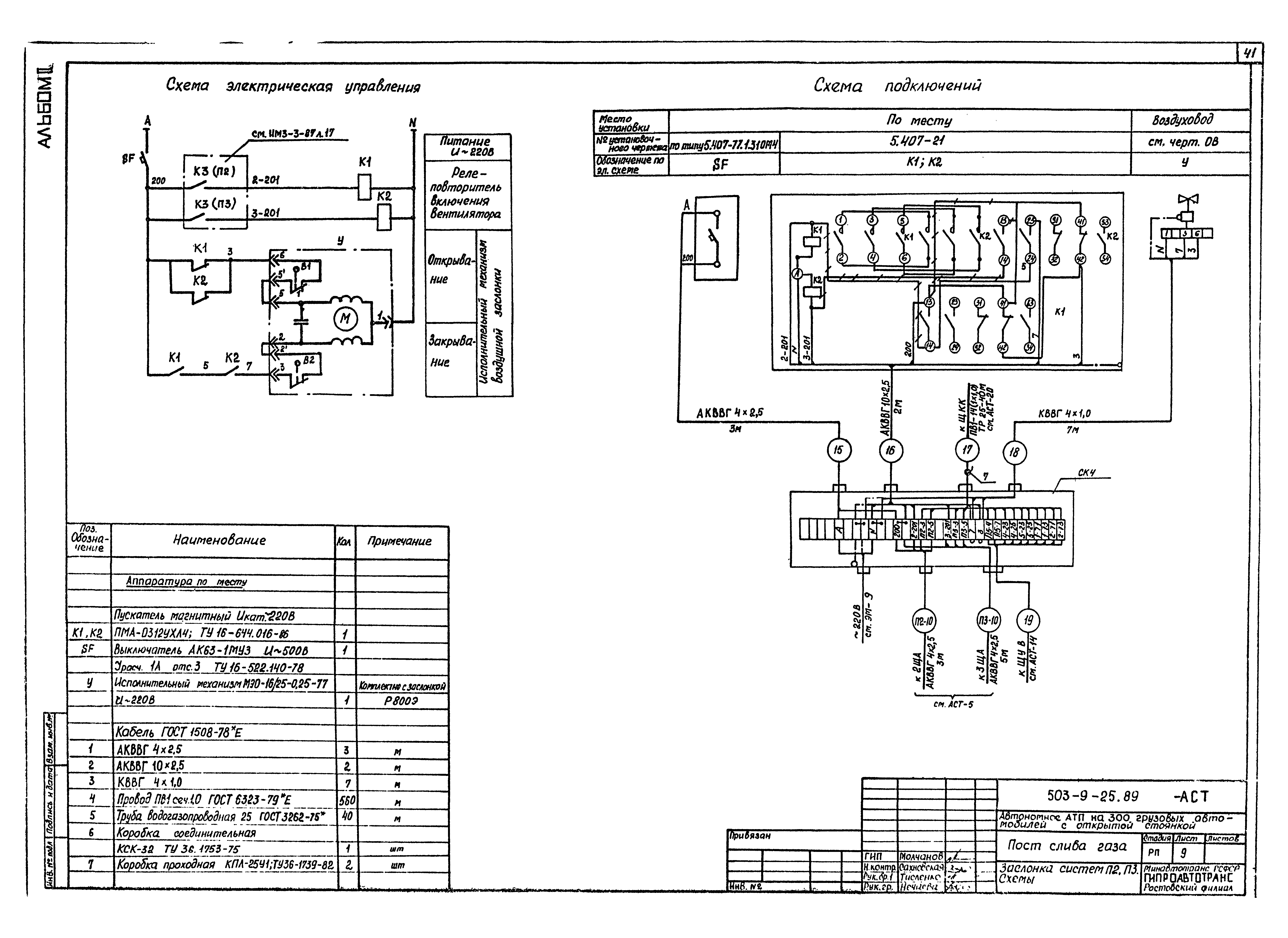 Типовой проект 503-9-25.89