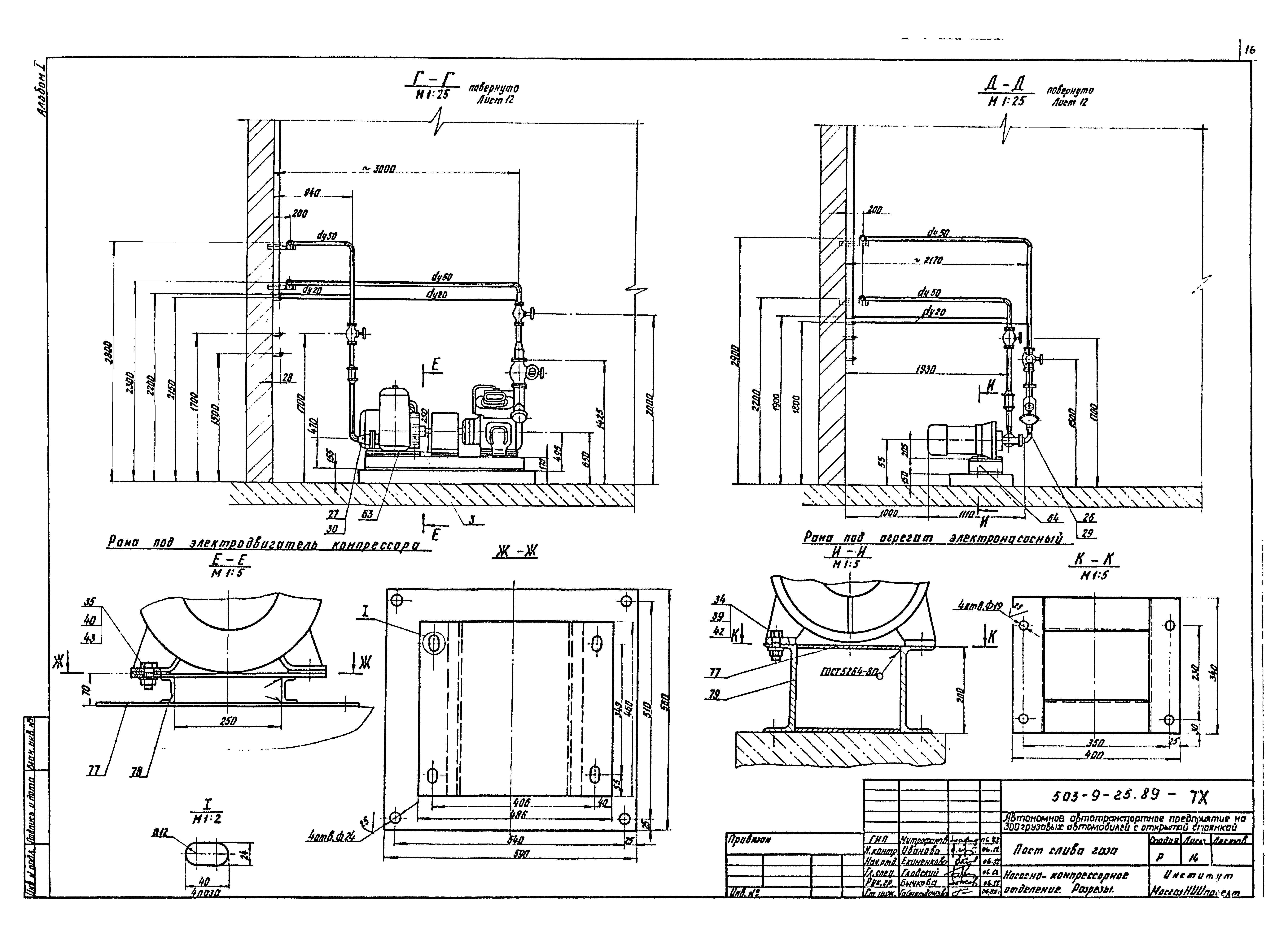 Типовой проект 503-9-25.89