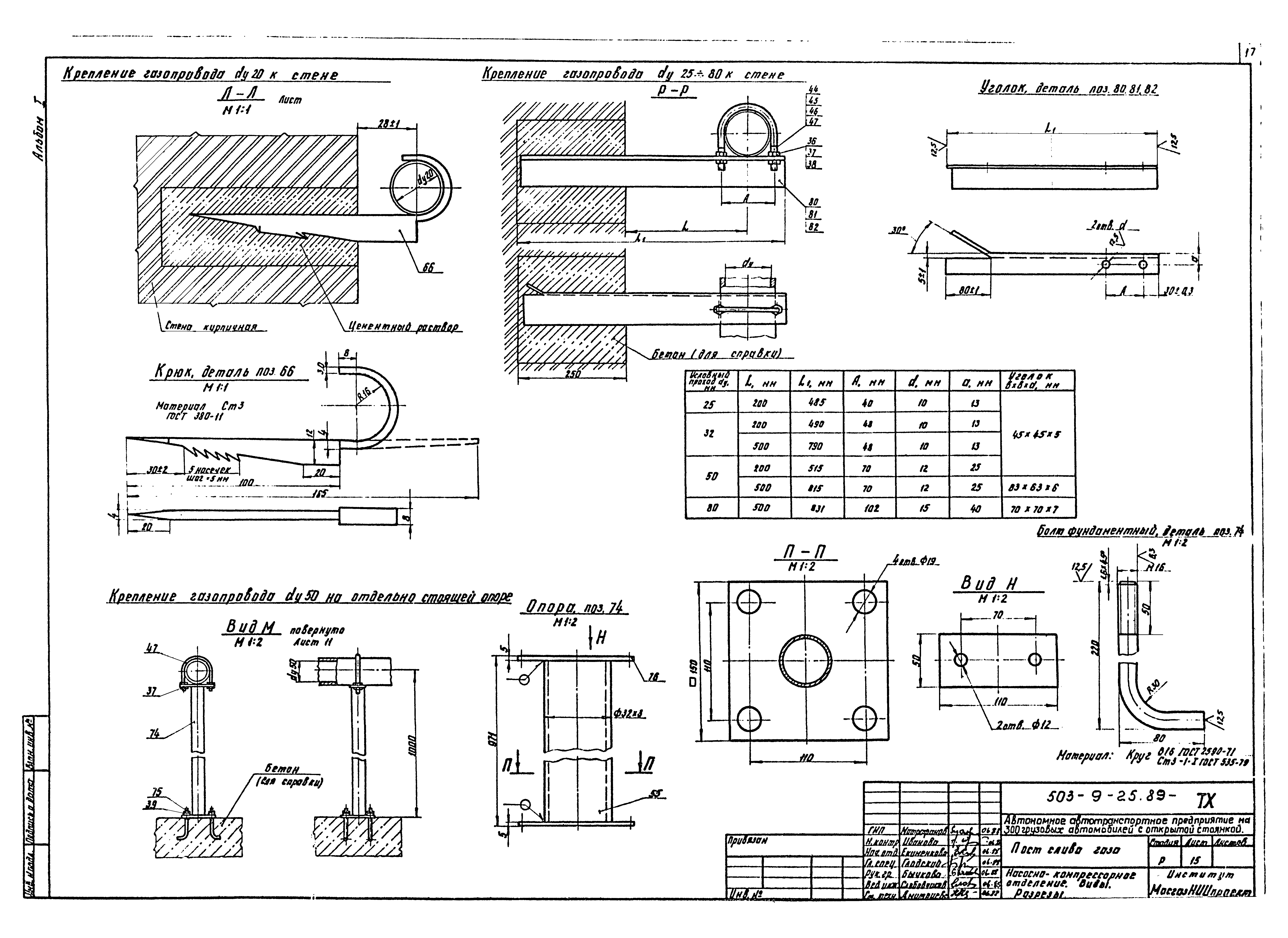 Типовой проект 503-9-25.89