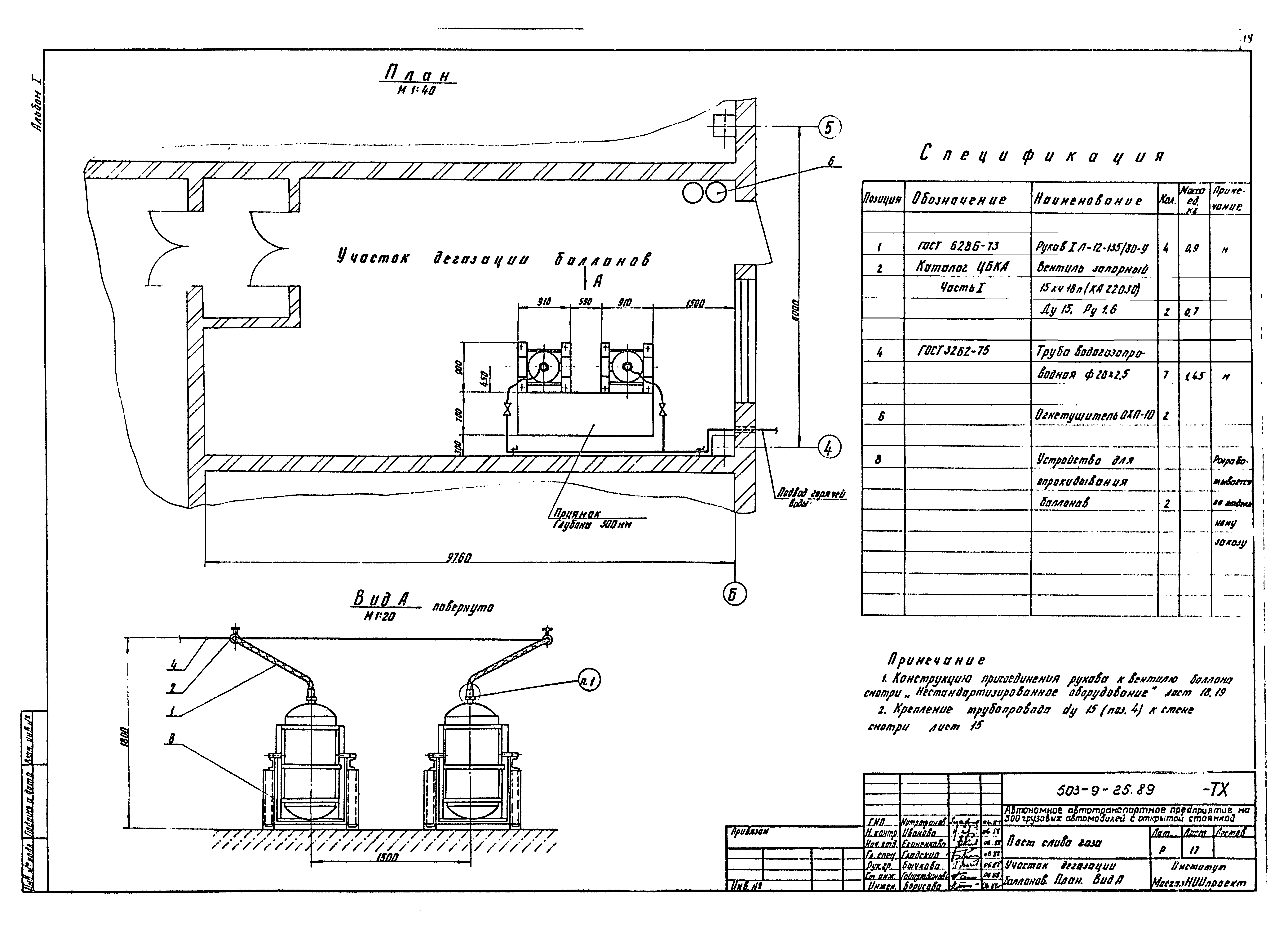 Типовой проект 503-9-25.89