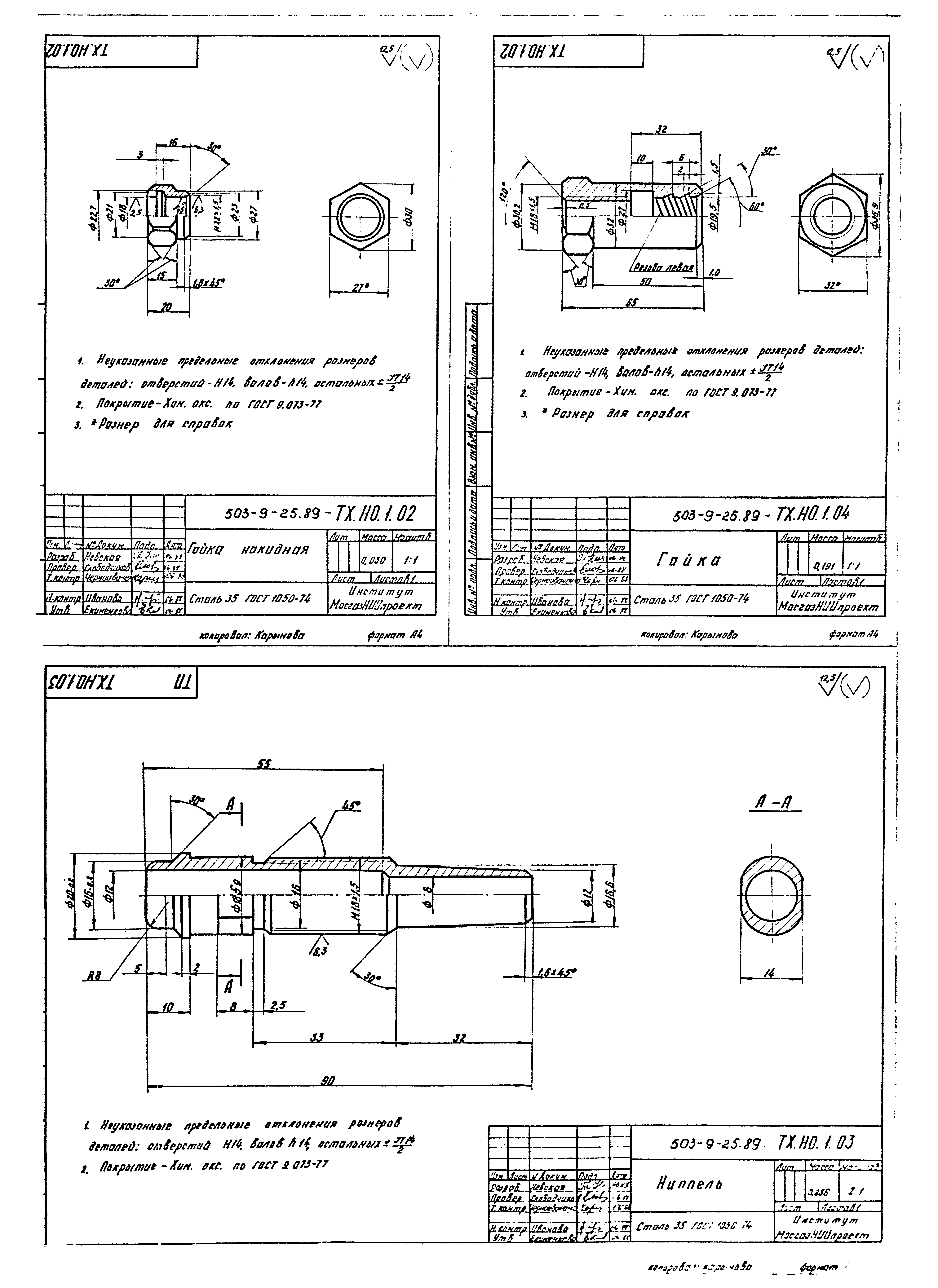 Типовой проект 503-9-25.89