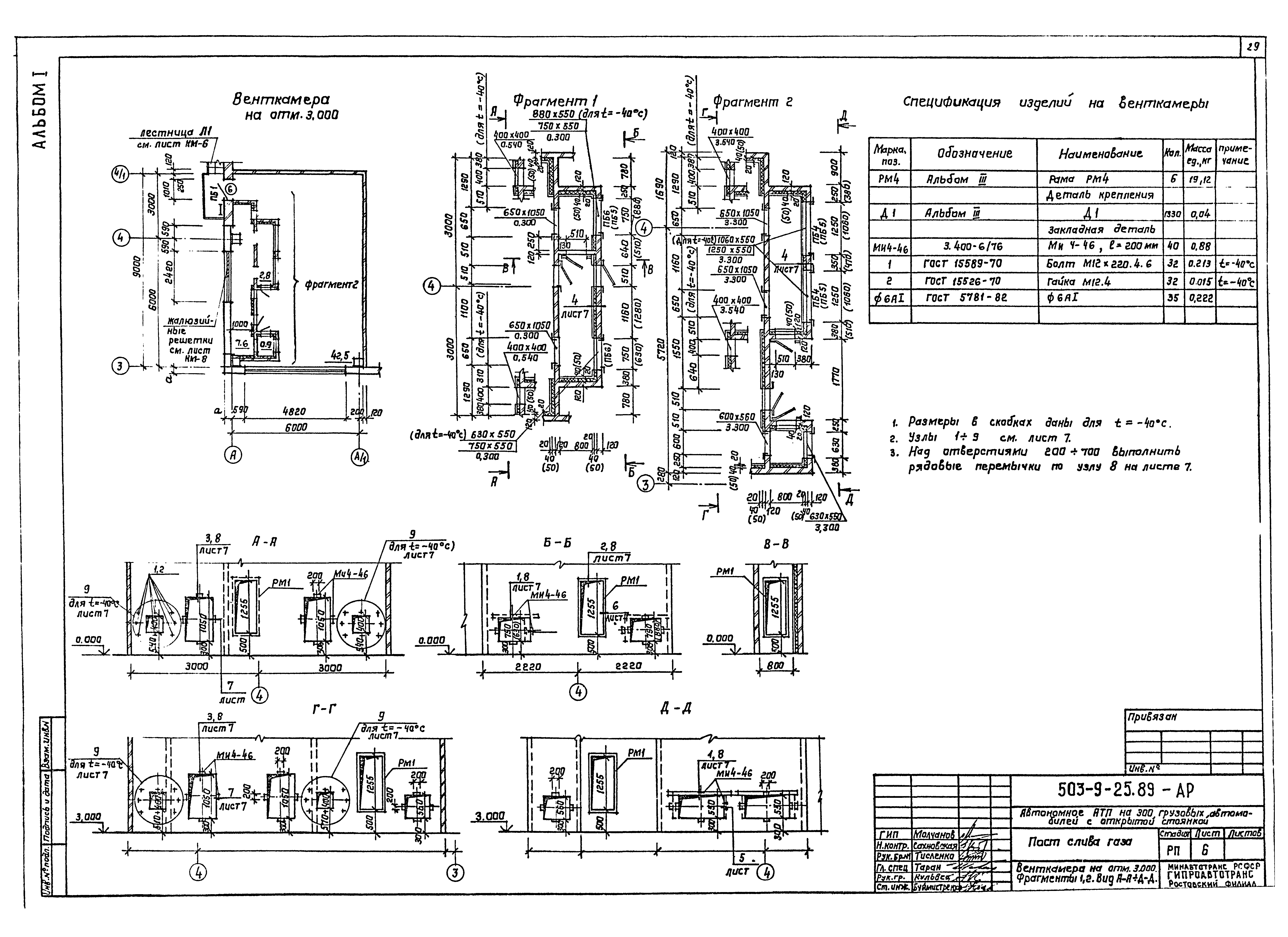 Типовой проект 503-9-25.89