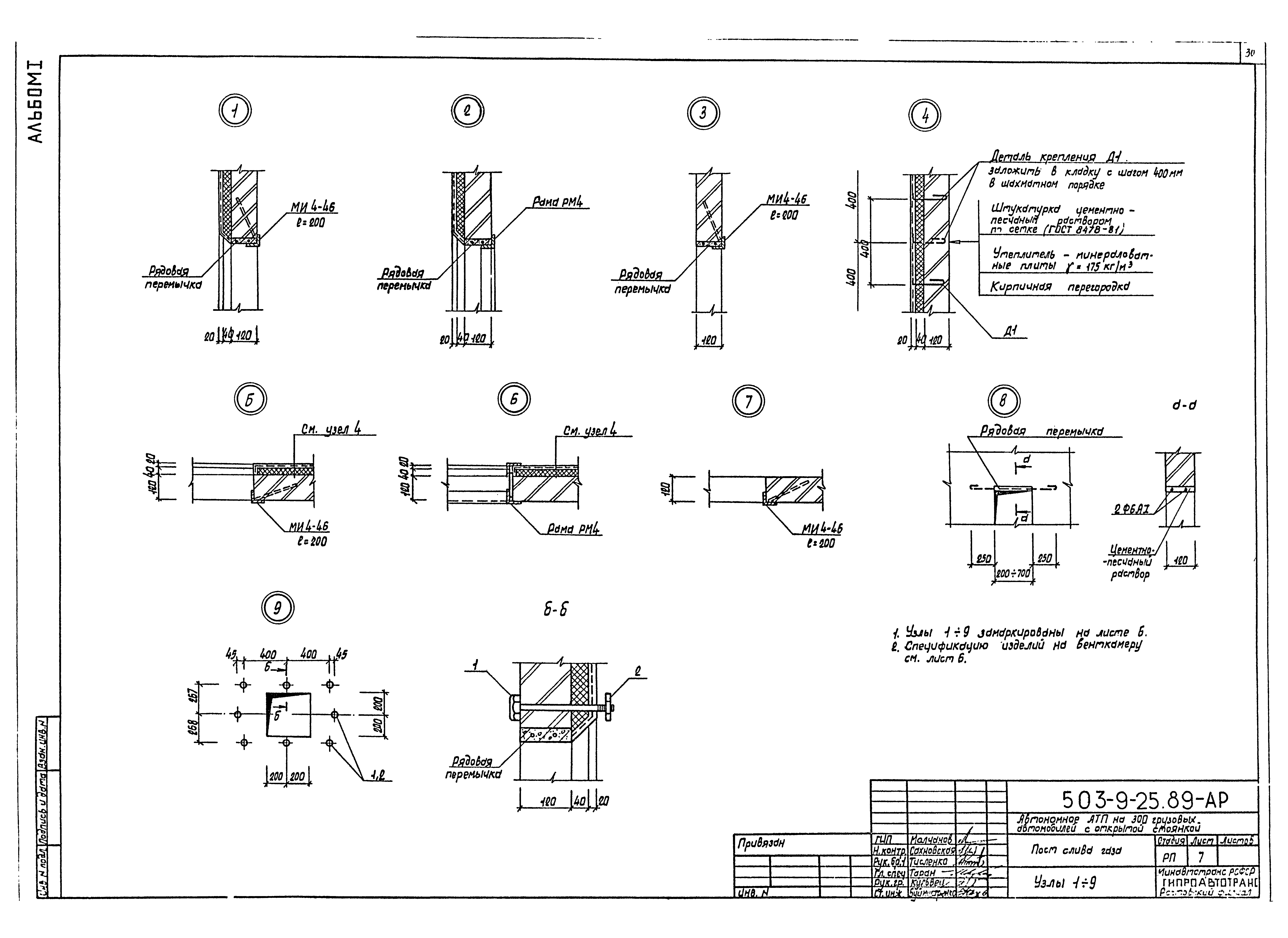 Типовой проект 503-9-25.89