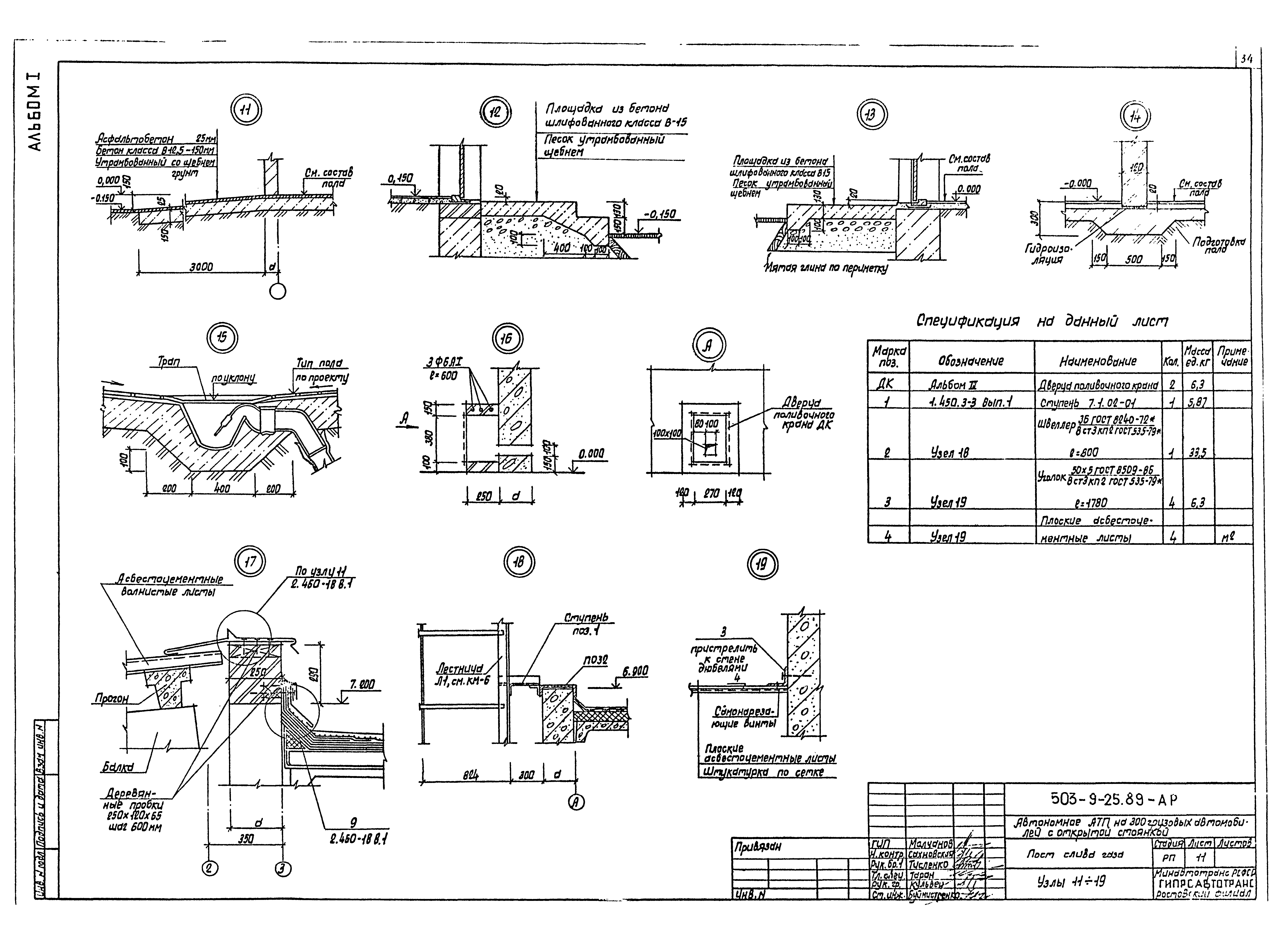 Типовой проект 503-9-25.89