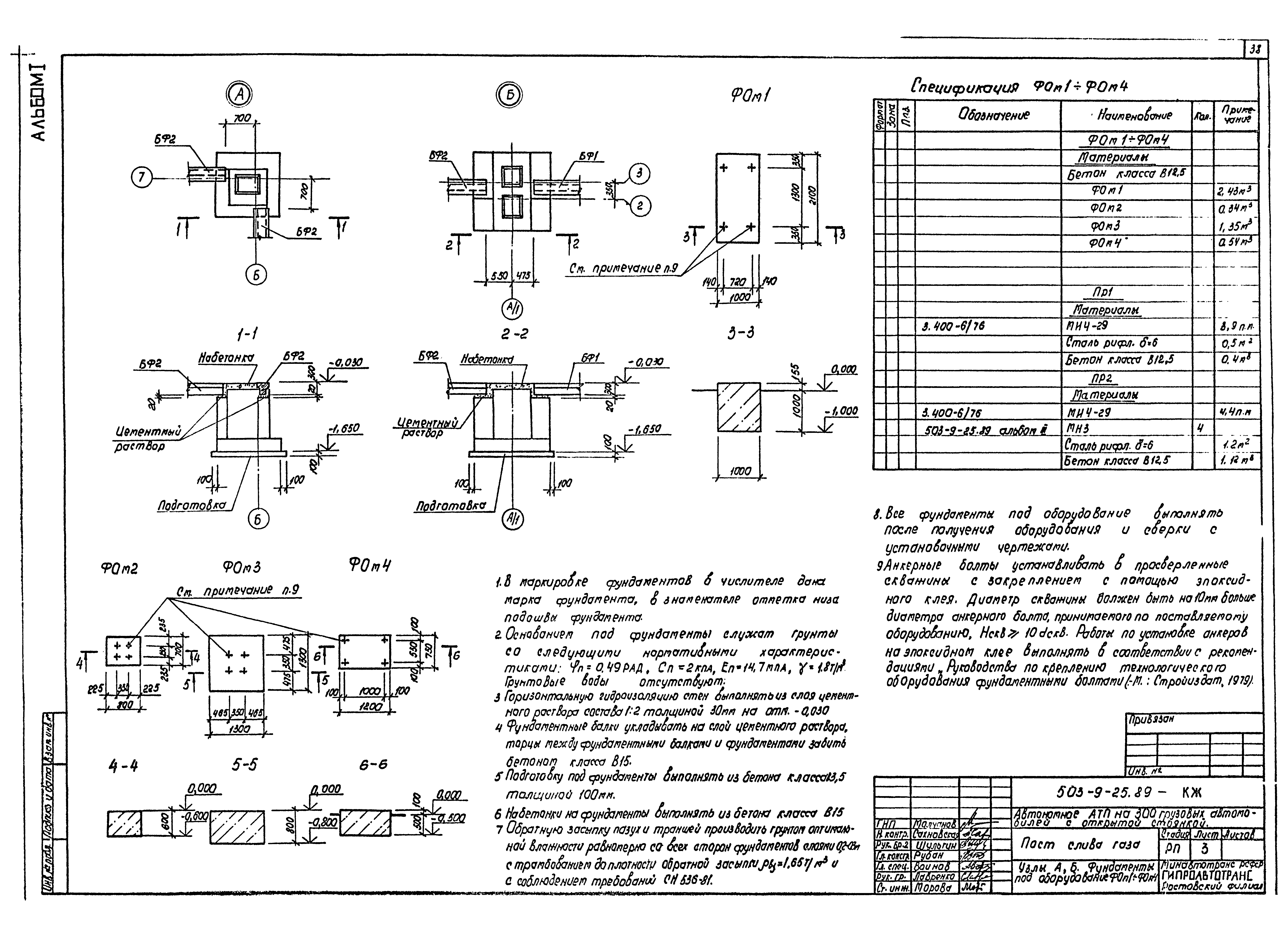 Типовой проект 503-9-25.89