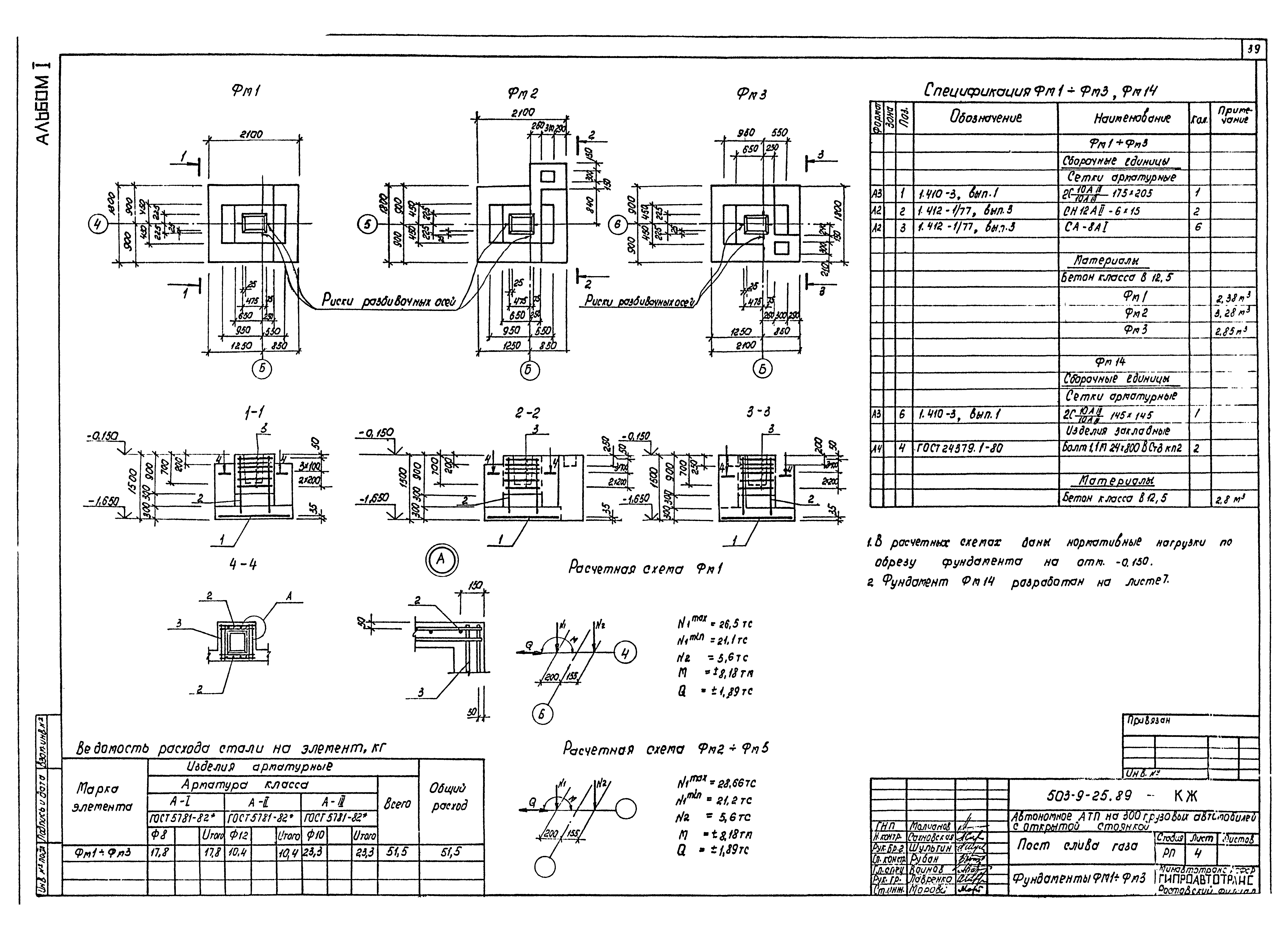 Типовой проект 503-9-25.89
