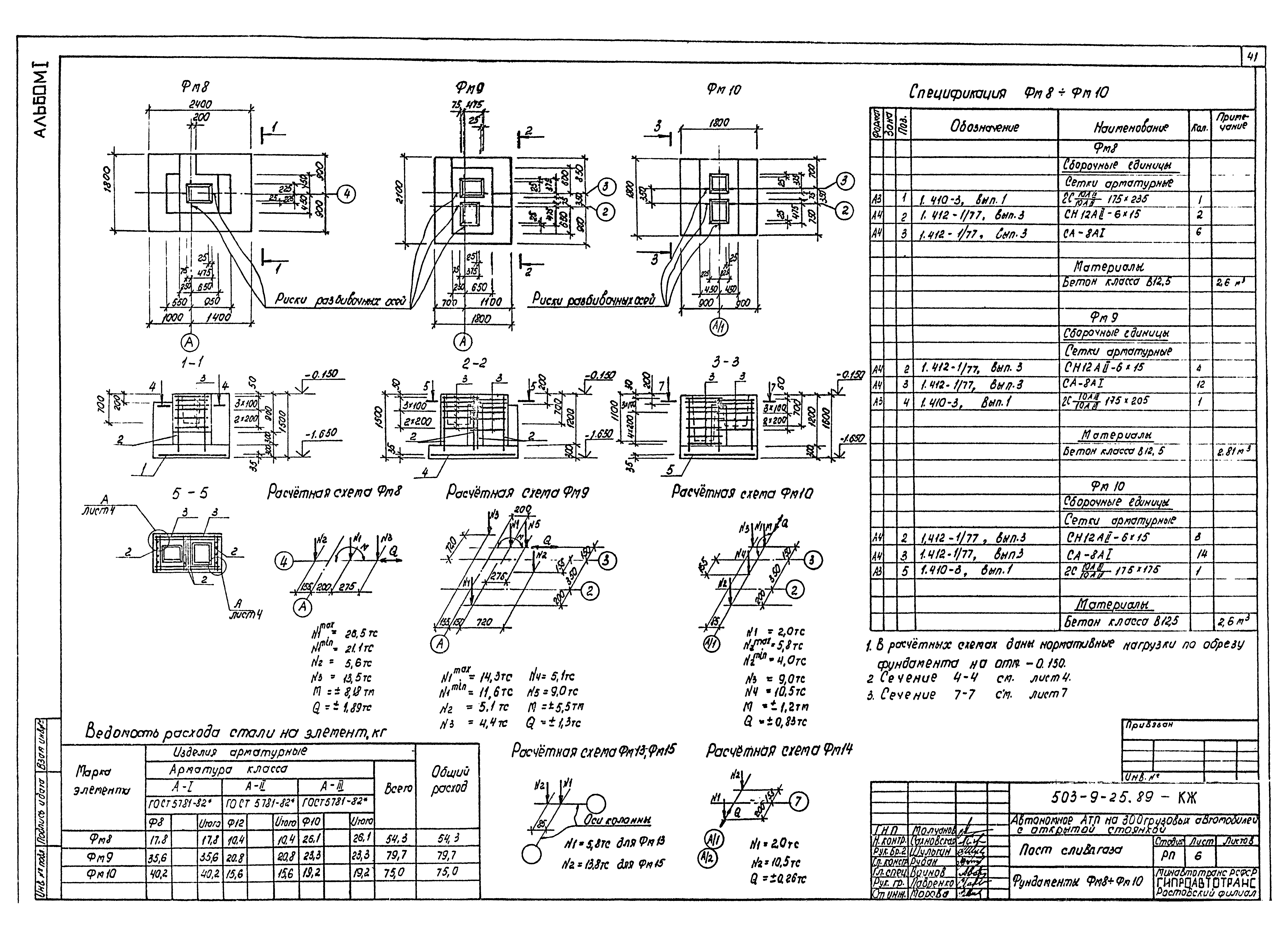 Типовой проект 503-9-25.89