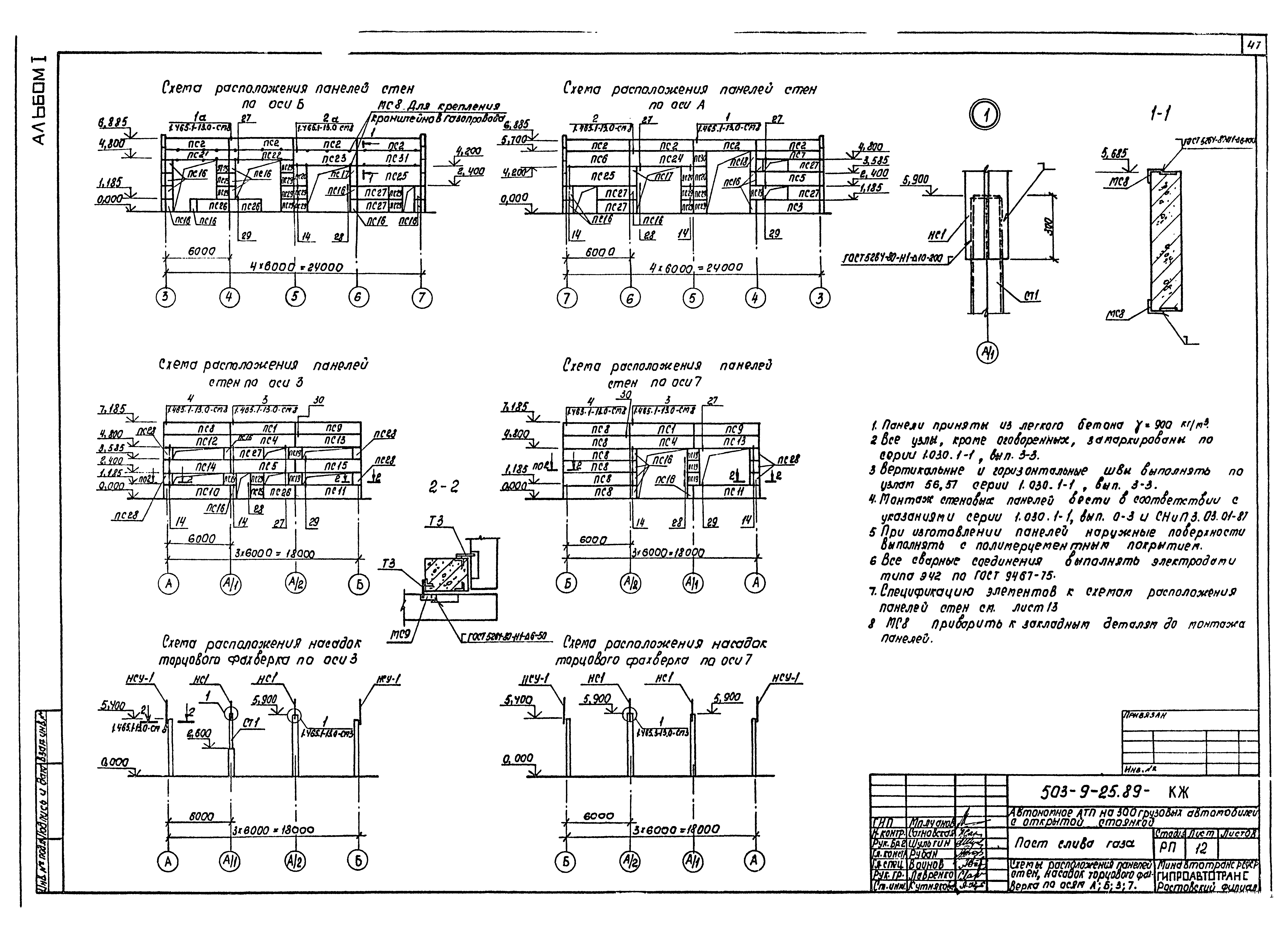 Типовой проект 503-9-25.89