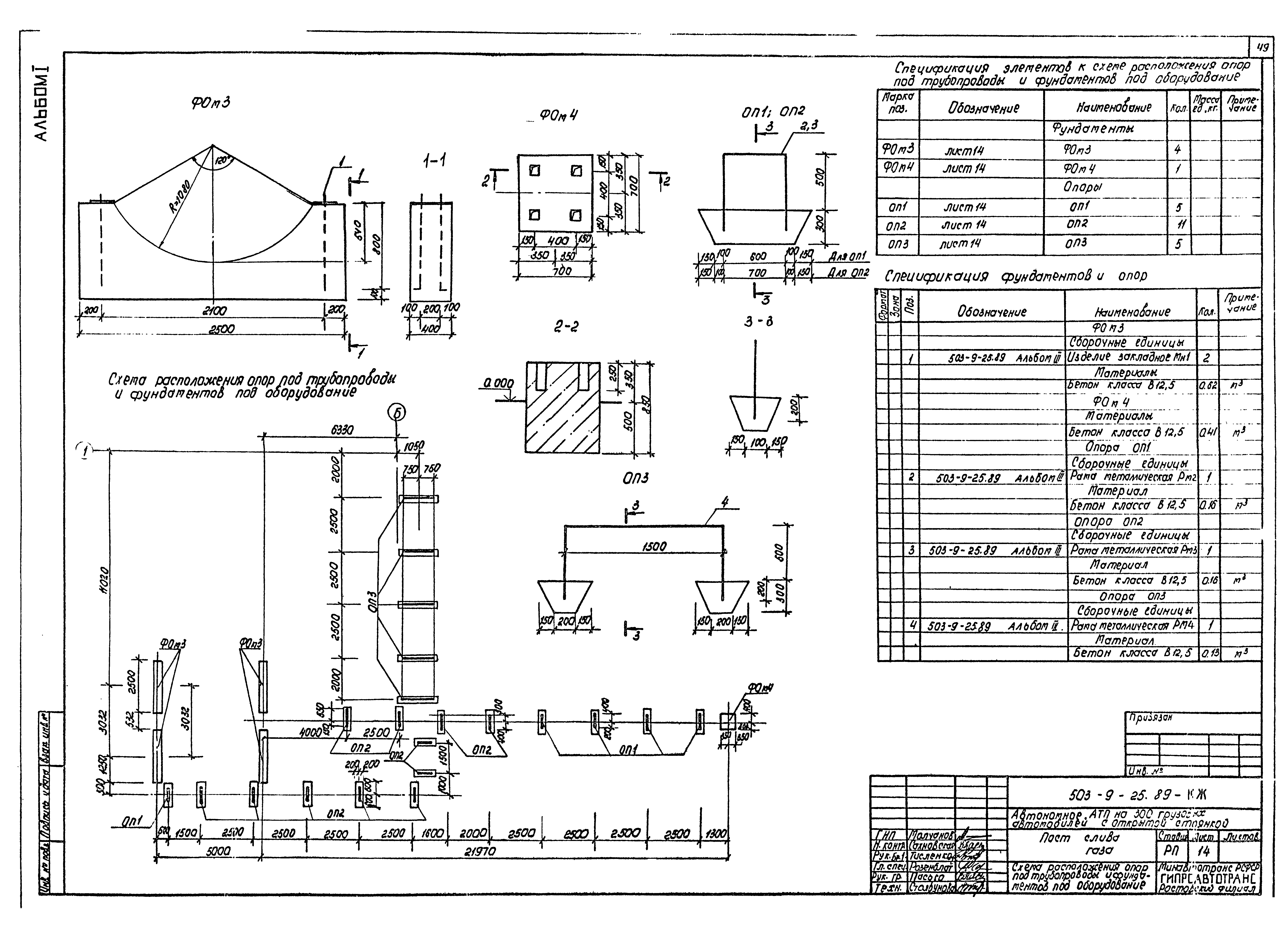 Типовой проект 503-9-25.89