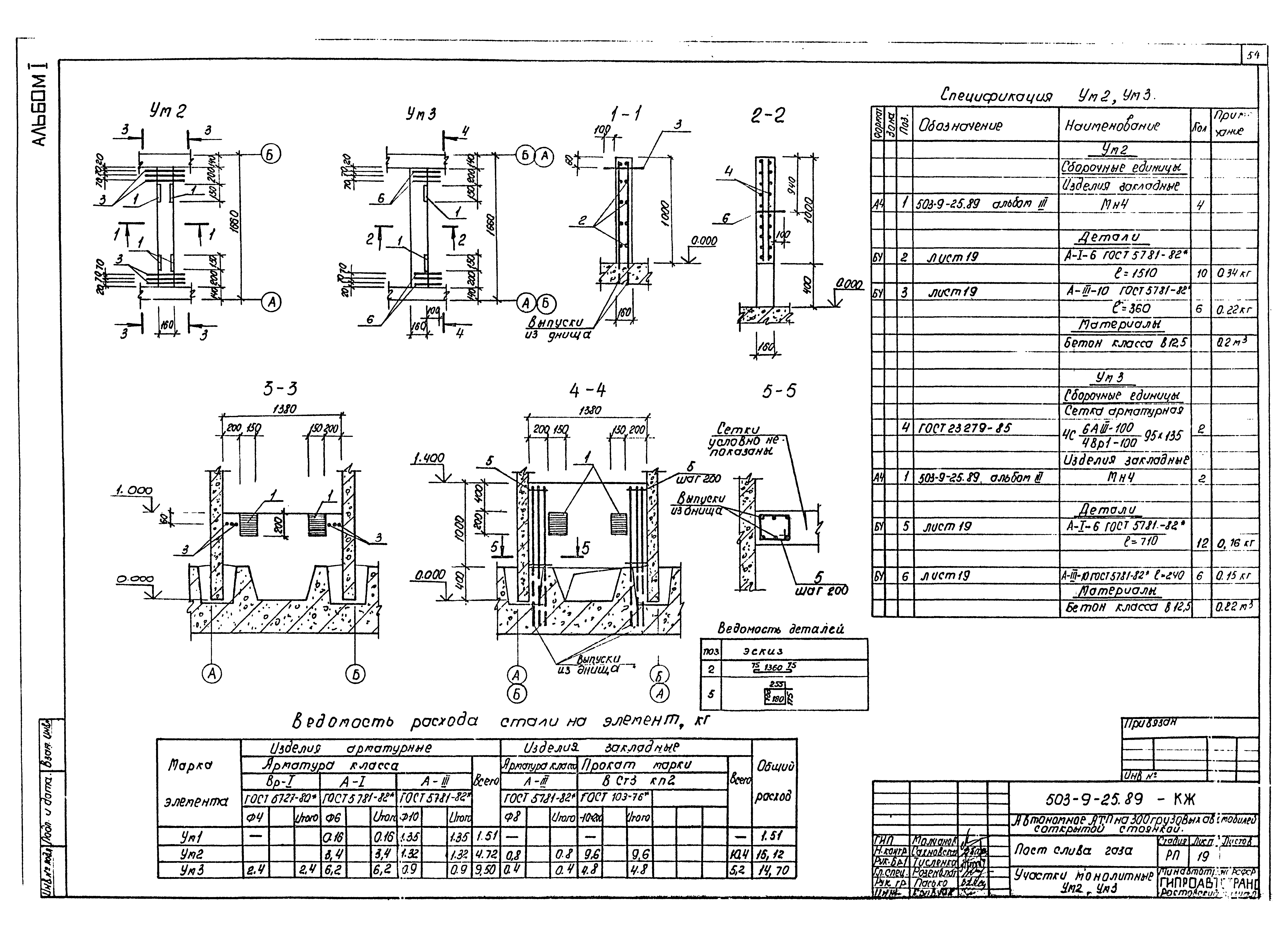 Типовой проект 503-9-25.89