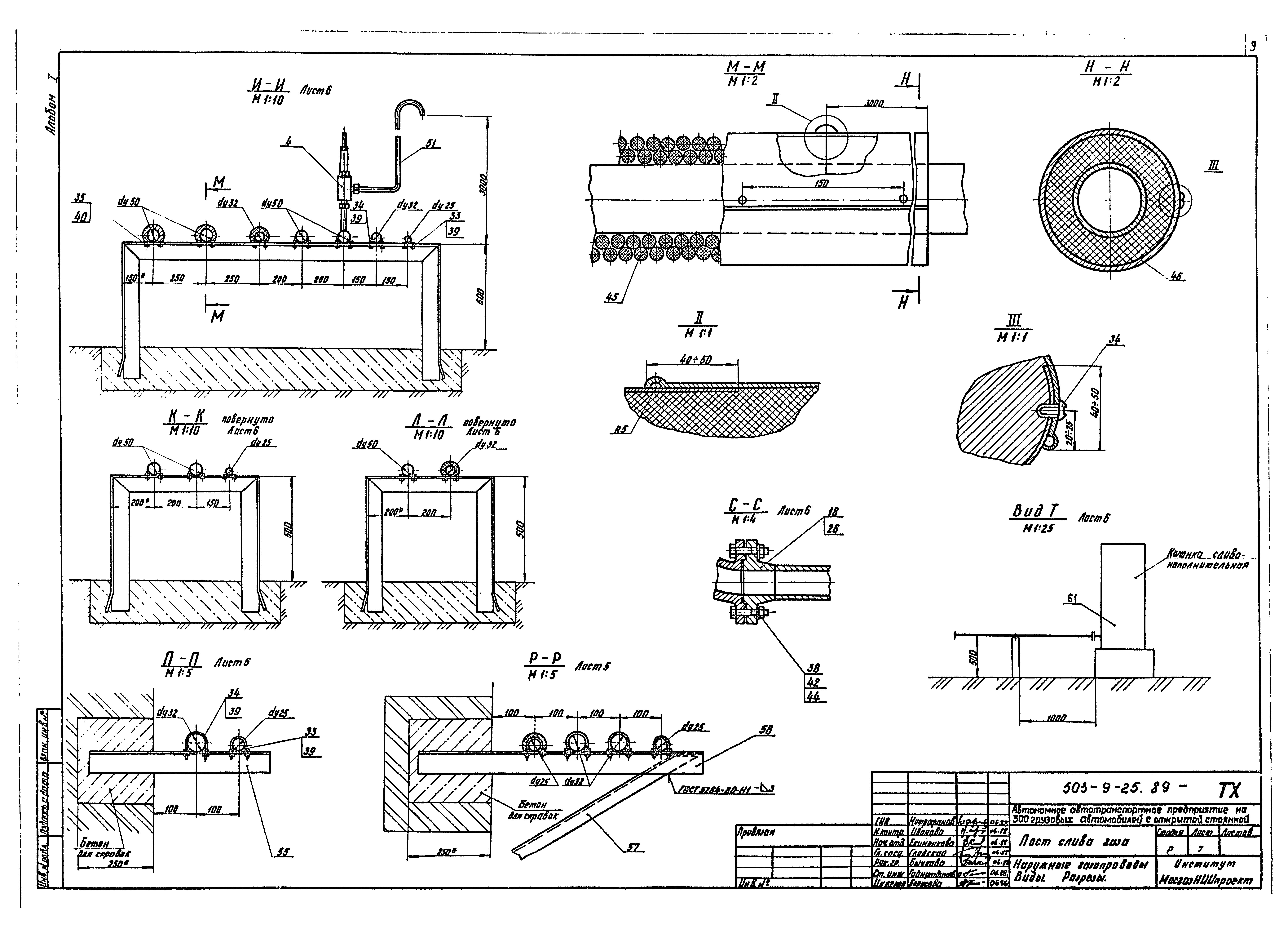Типовой проект 503-9-25.89