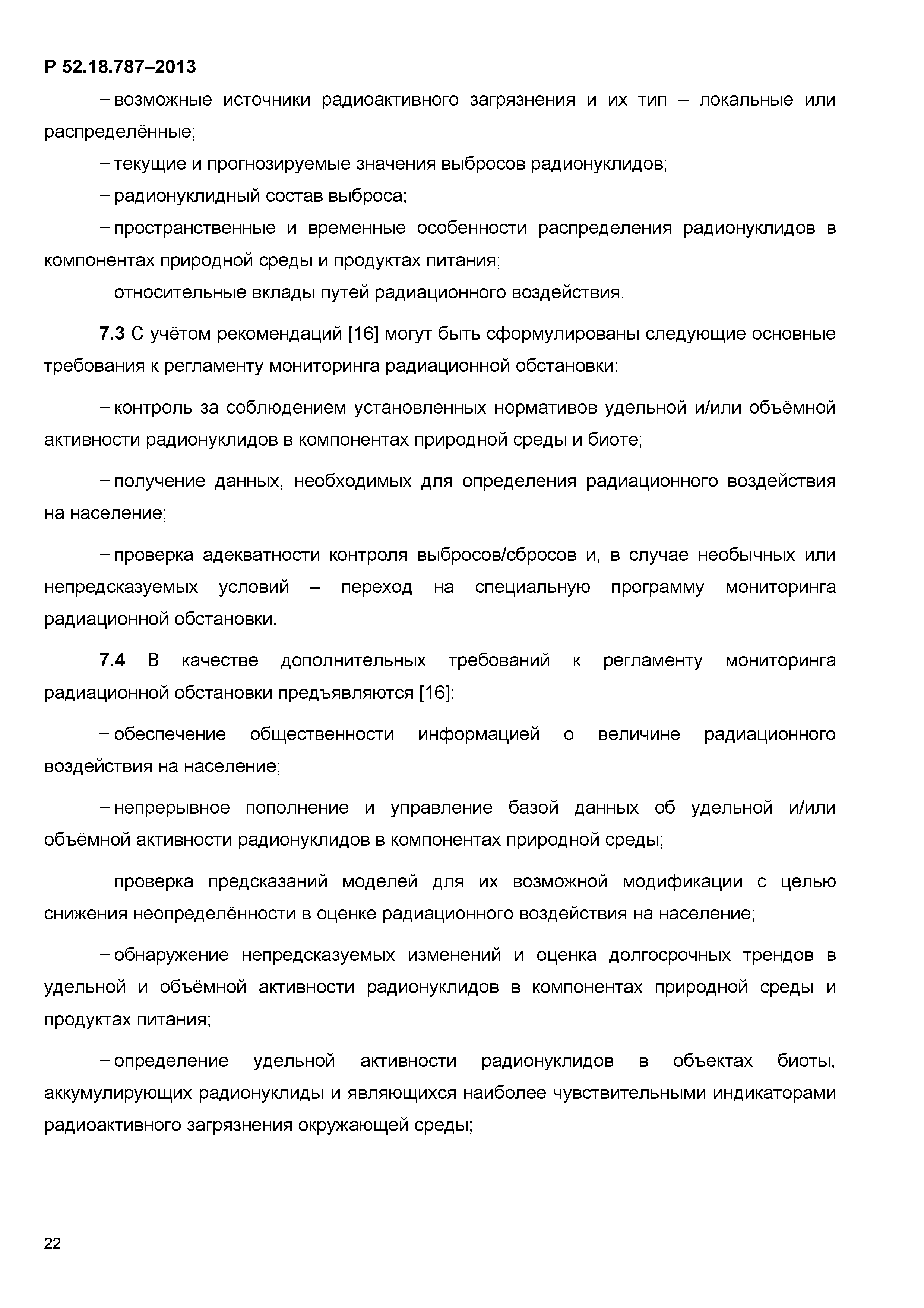 ГОСТ Р 57773-2017 (ИСО 19157:2013) Пространственные данные. Качество данных