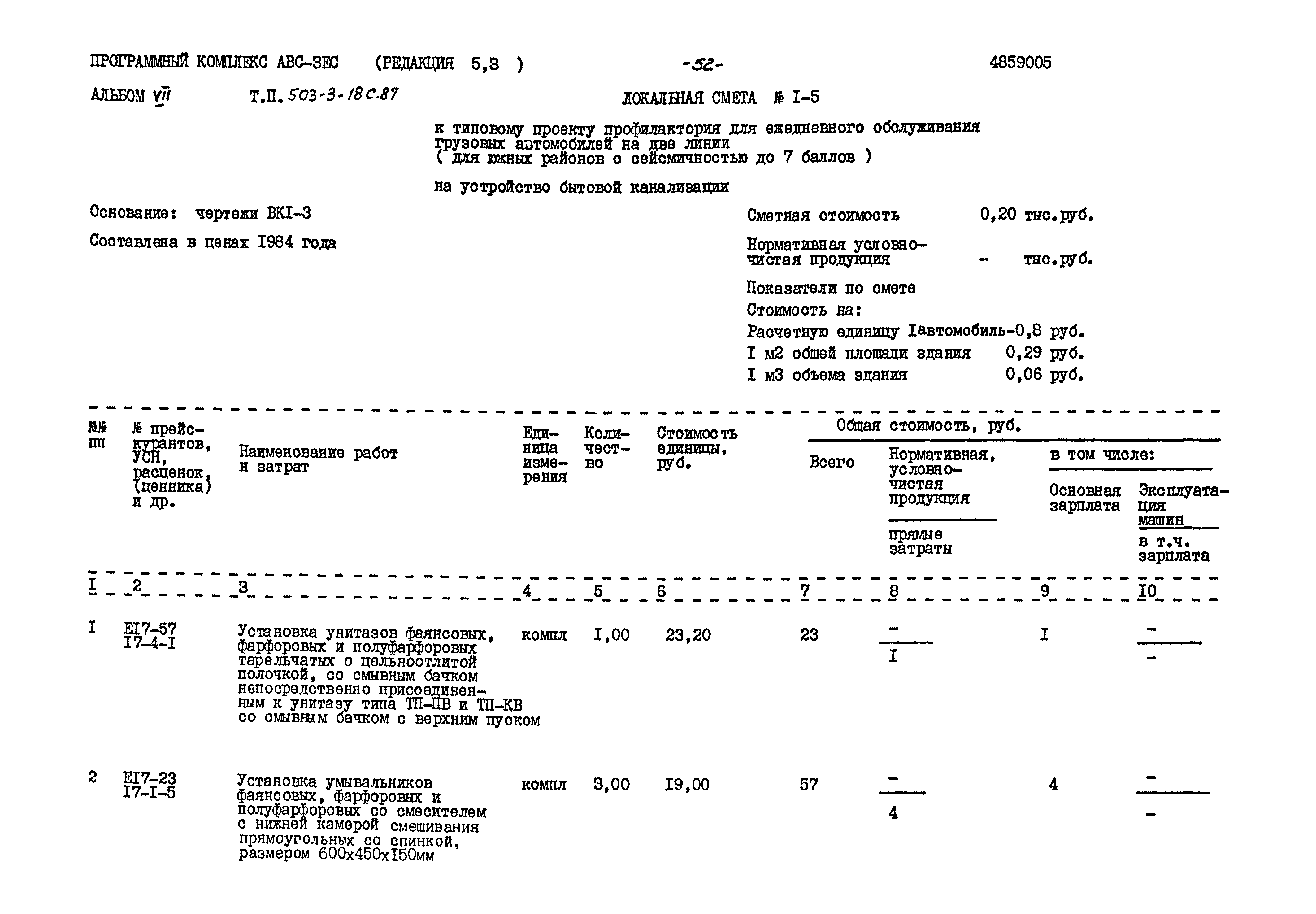 Типовой проект 503-3-18с.87