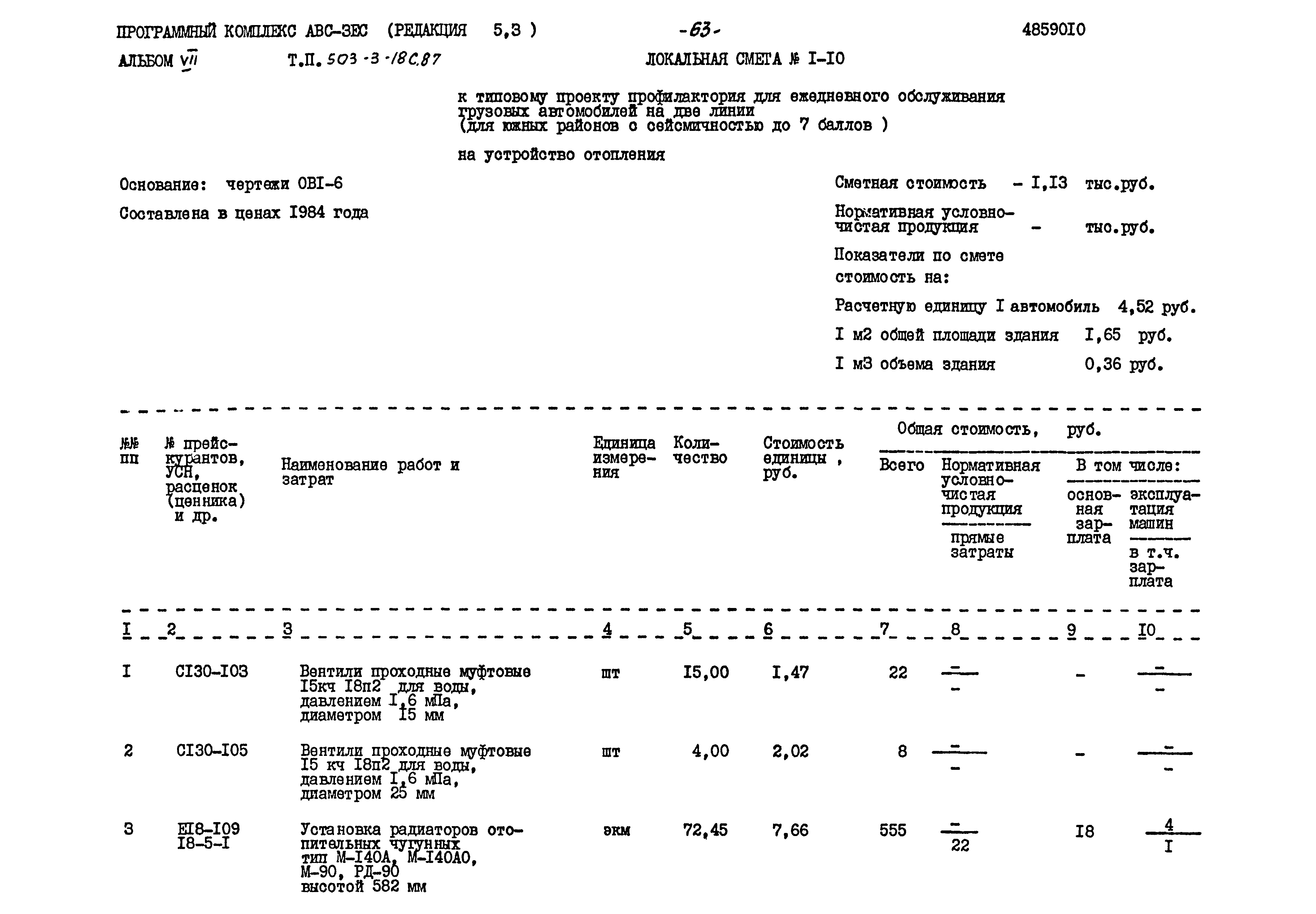 Типовой проект 503-3-18с.87