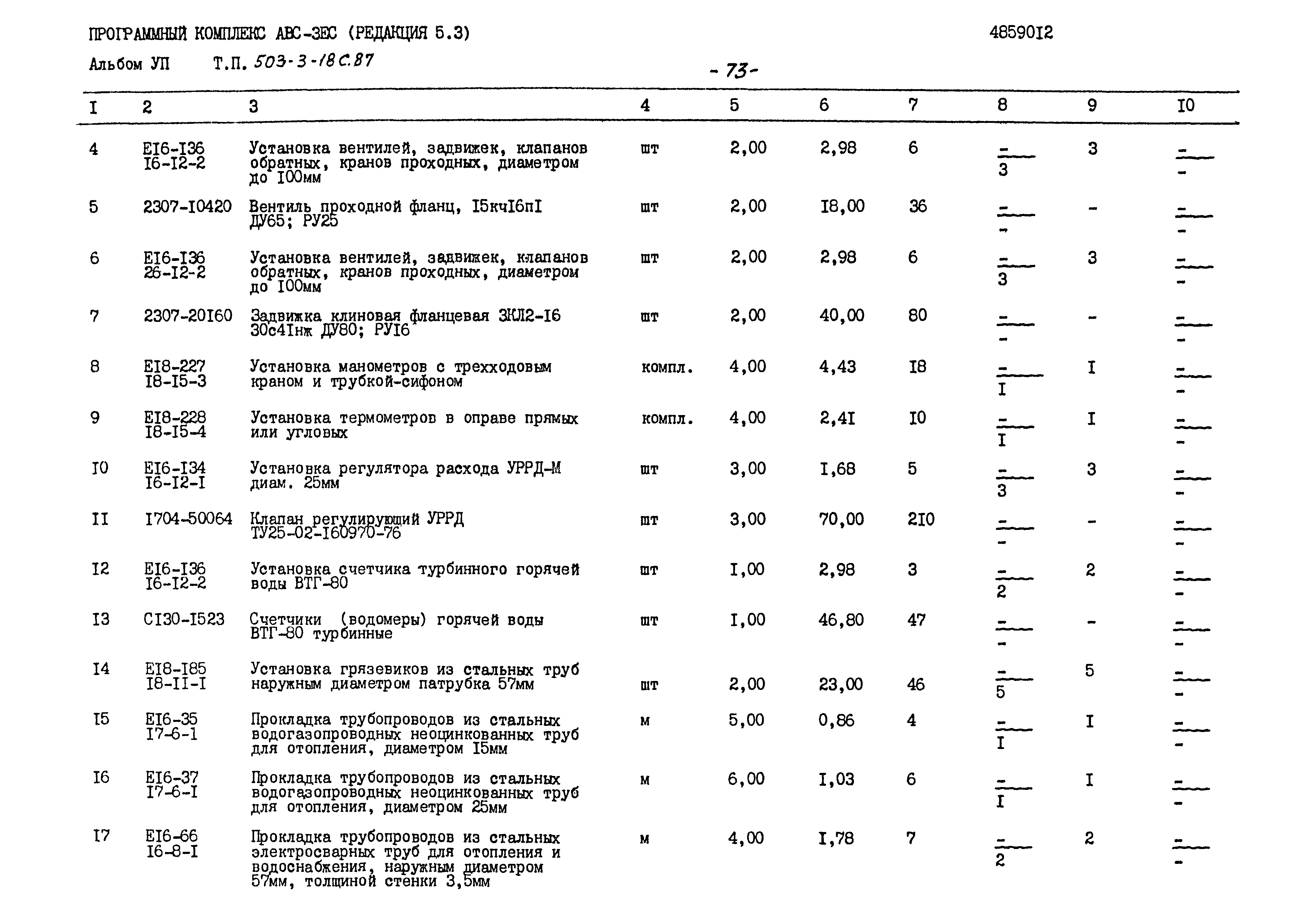 Типовой проект 503-3-18с.87