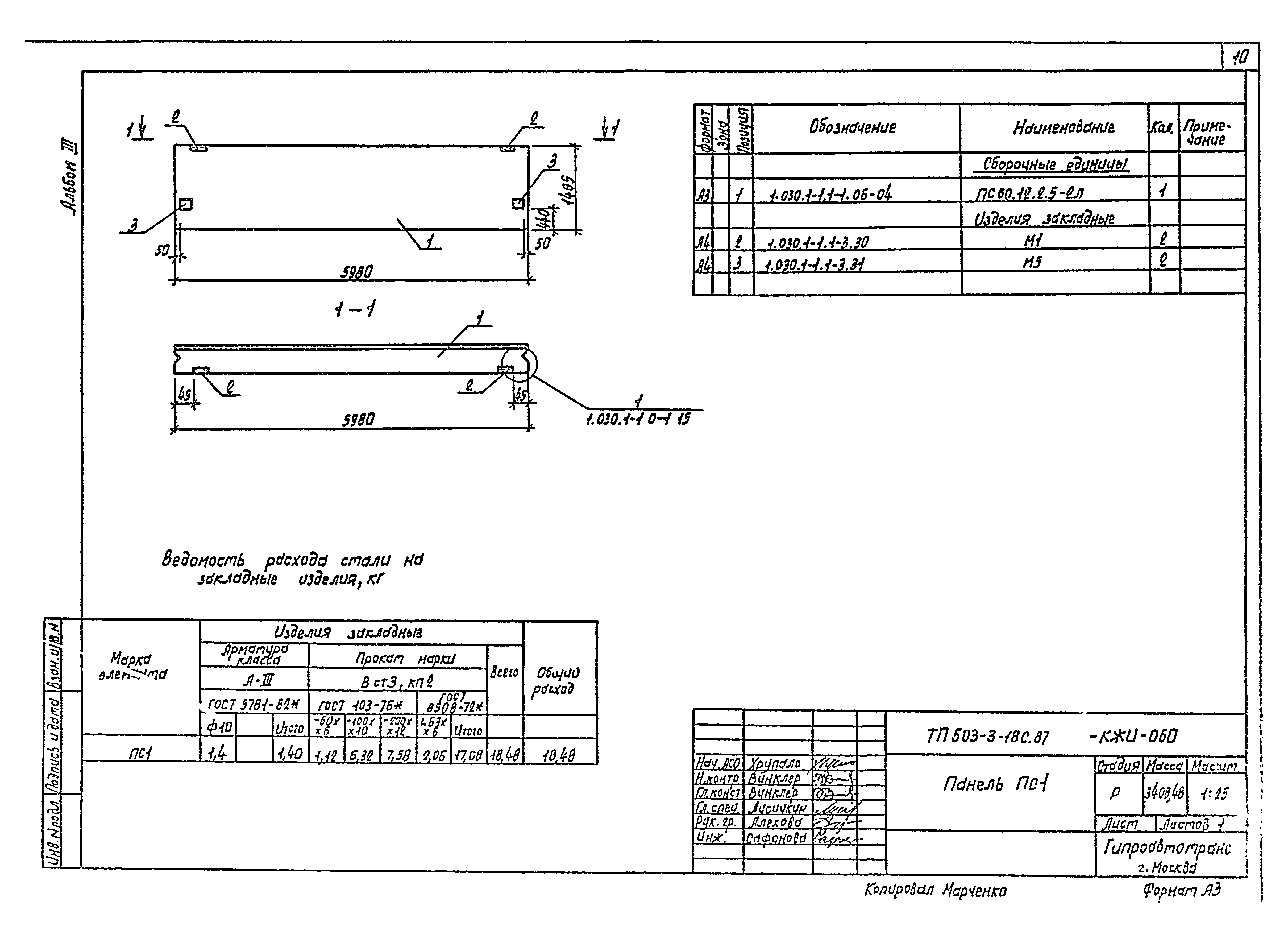 Типовой проект 503-3-18с.87