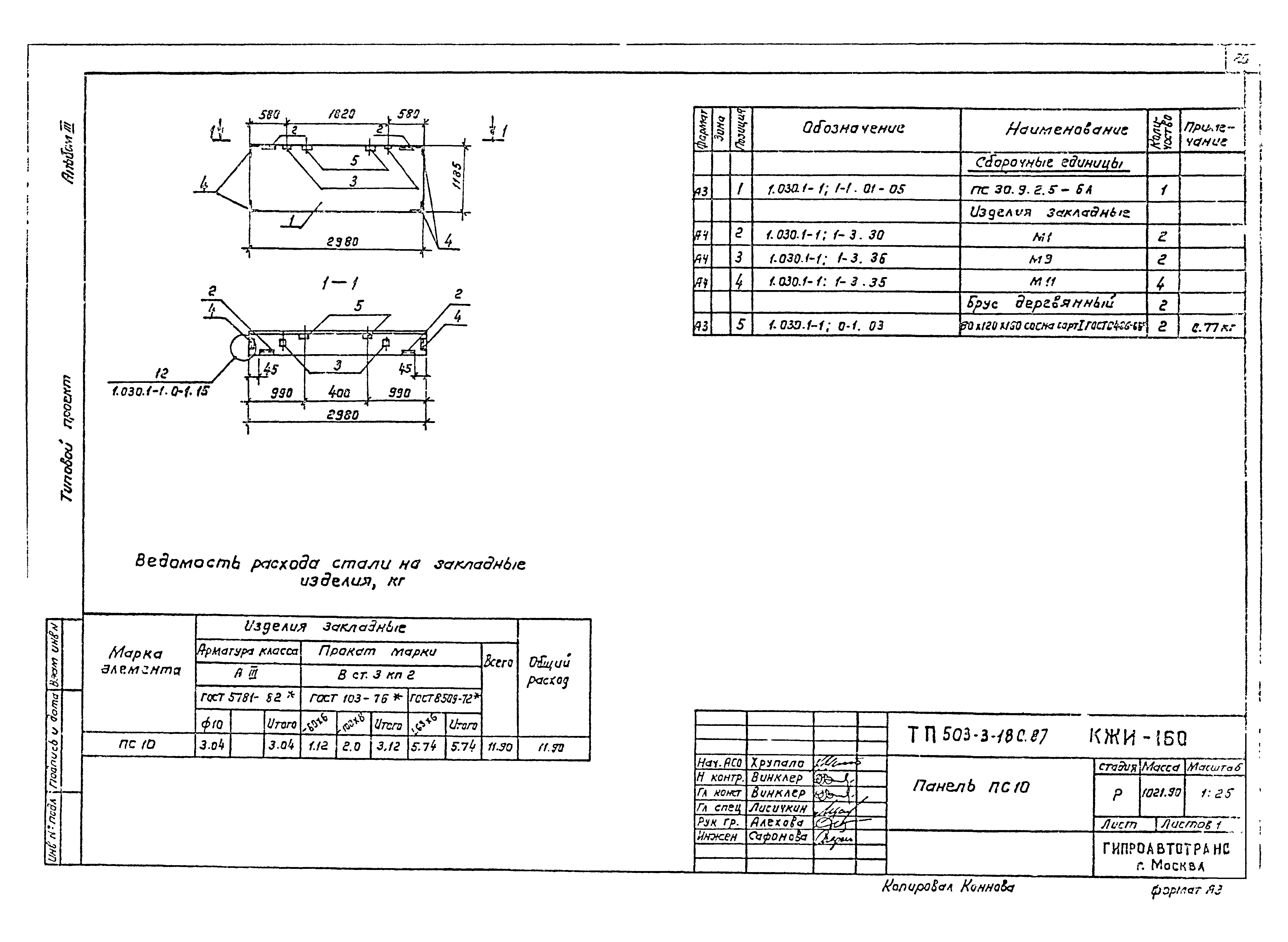 Типовой проект 503-3-18с.87