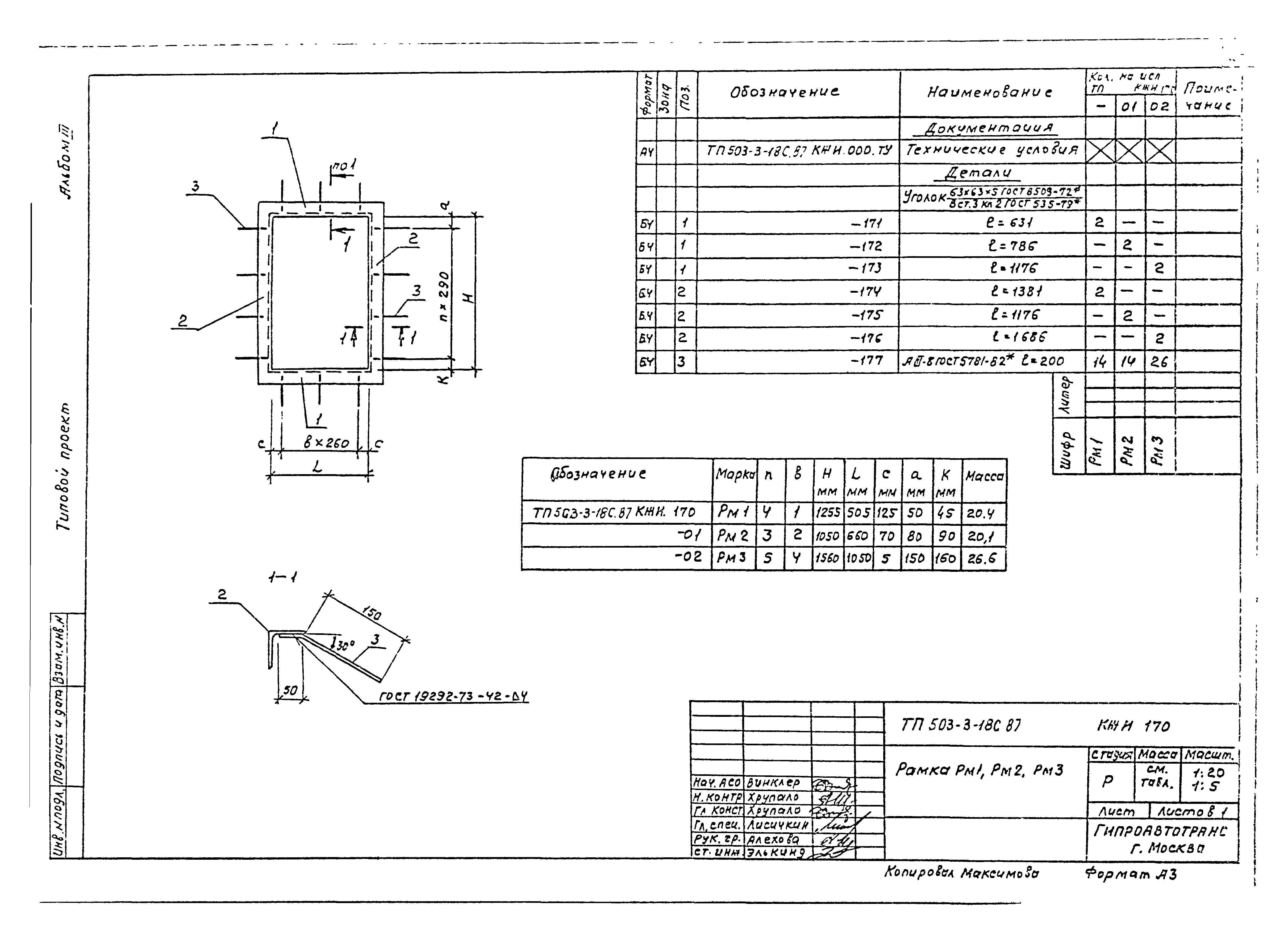 Типовой проект 503-3-18с.87
