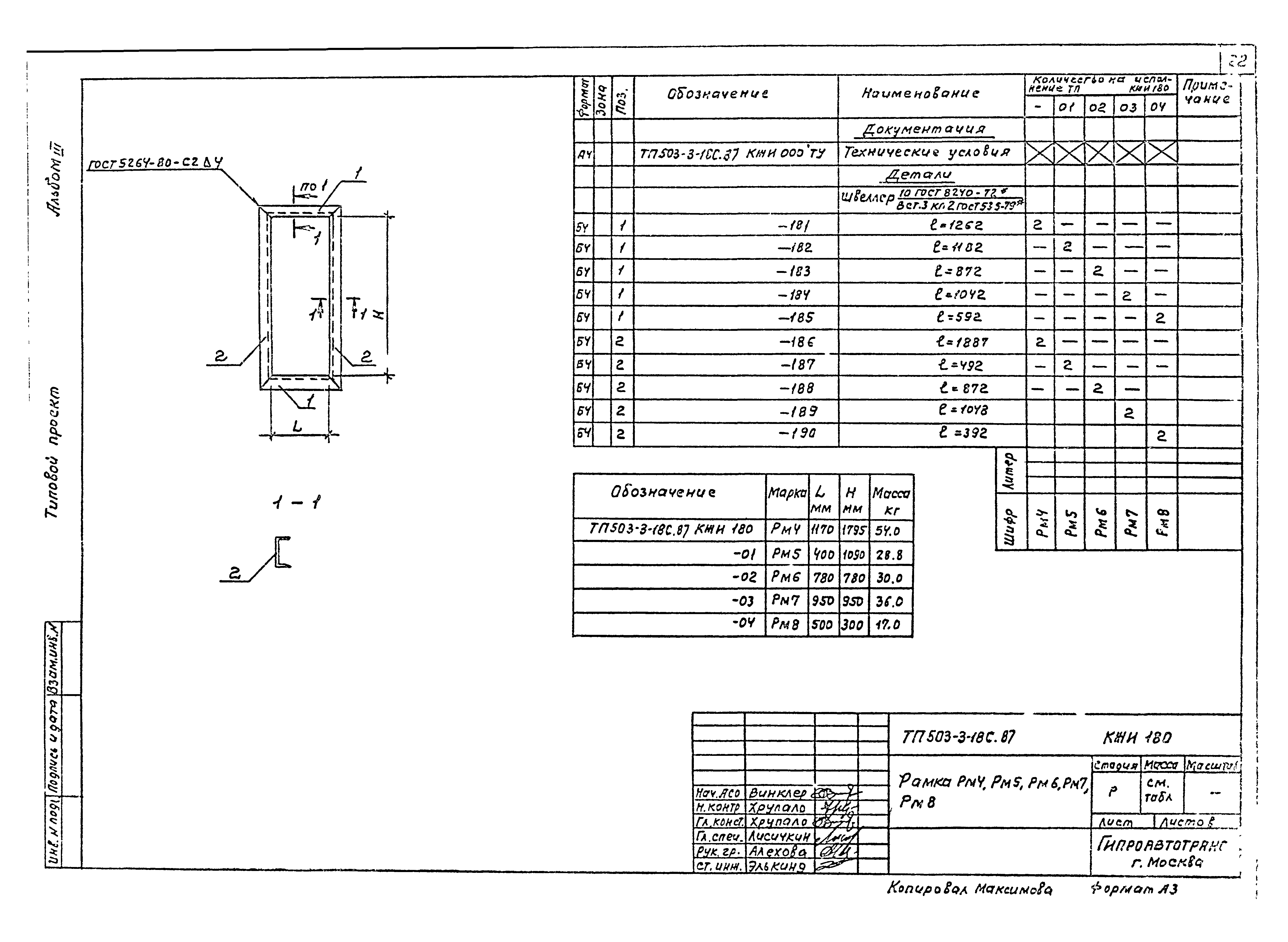 Типовой проект 503-3-18с.87