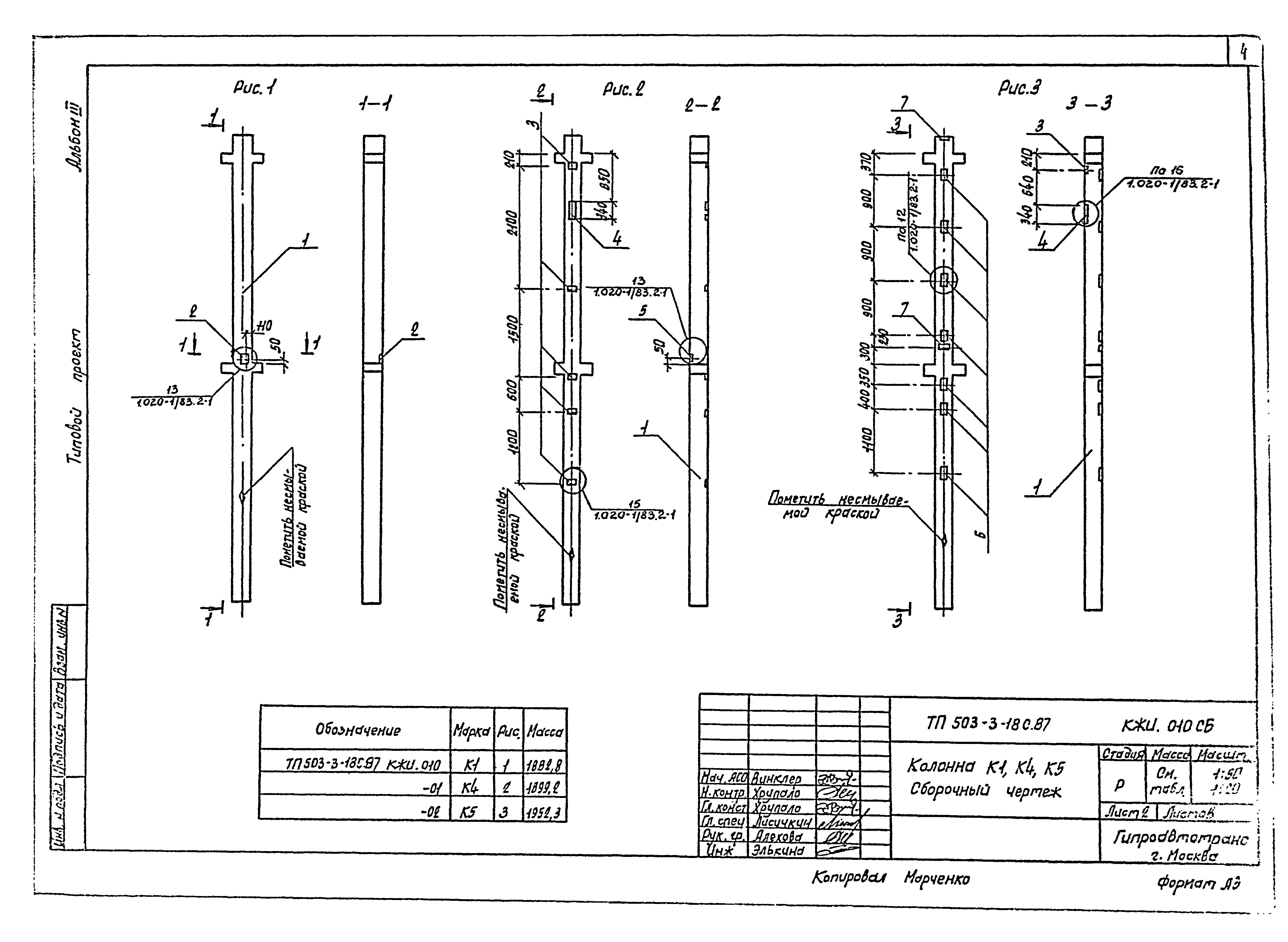 Типовой проект 503-3-18с.87