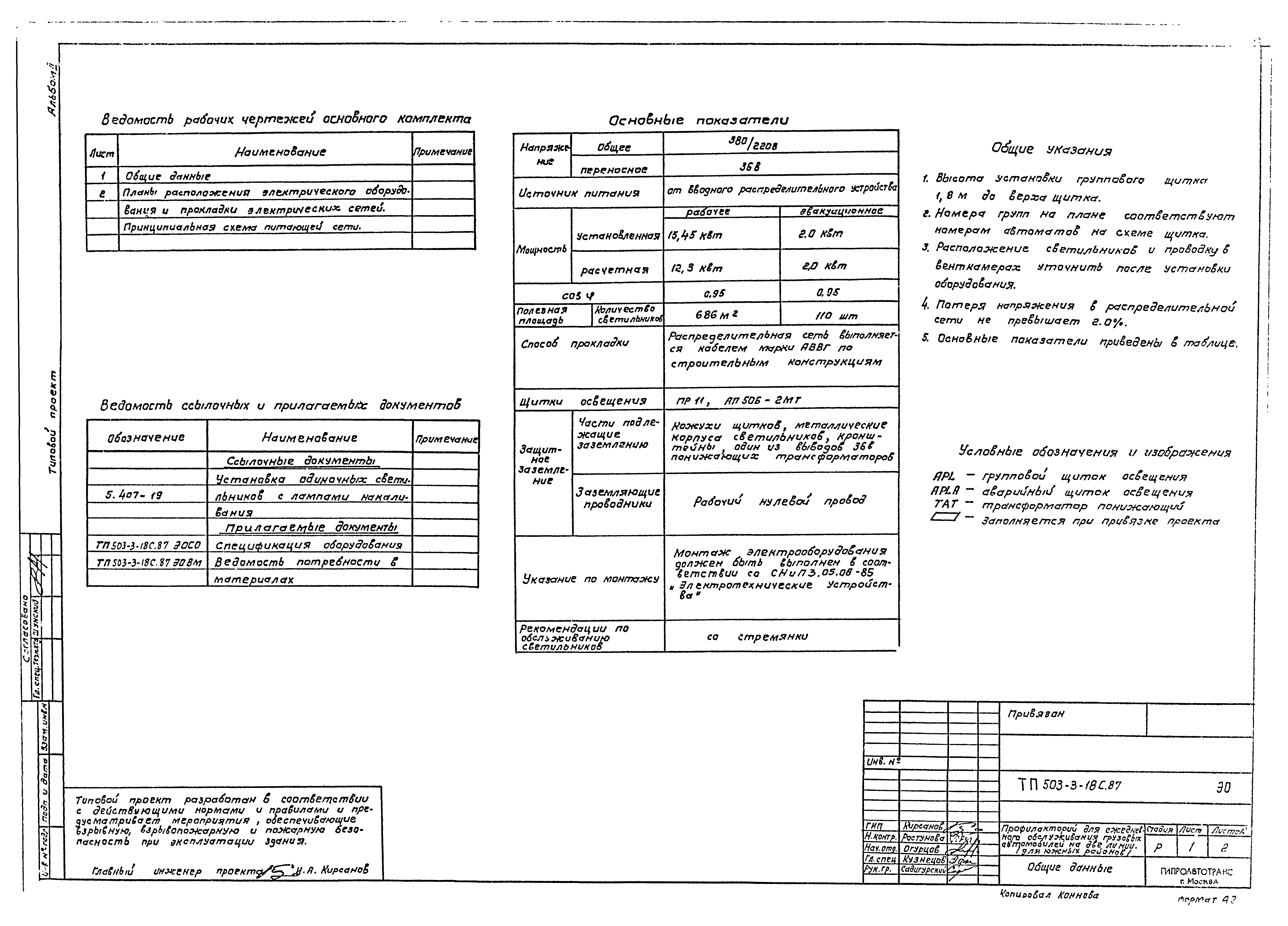 Типовой проект 503-3-18с.87