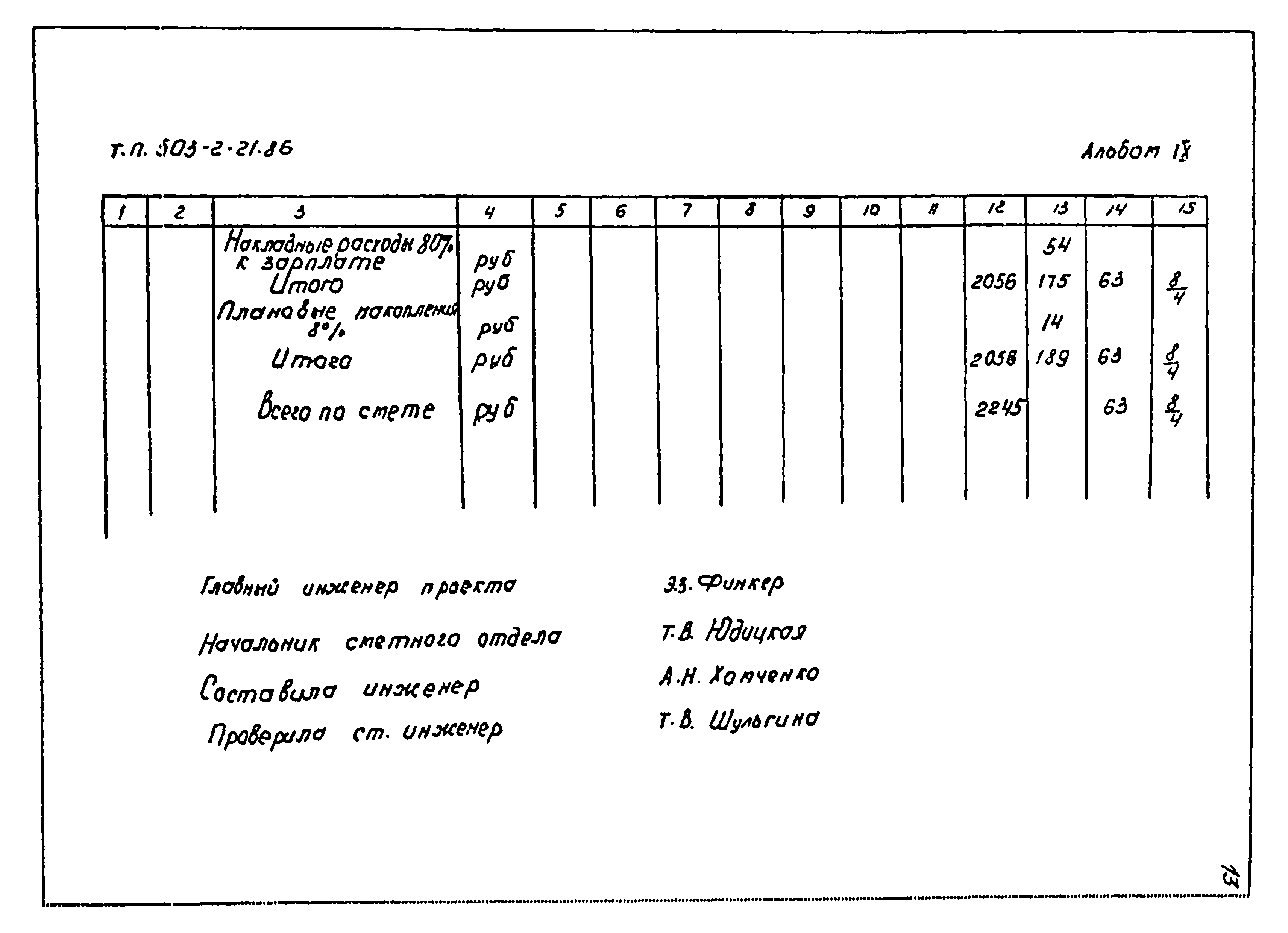 Типовой проект 503-2-21.86