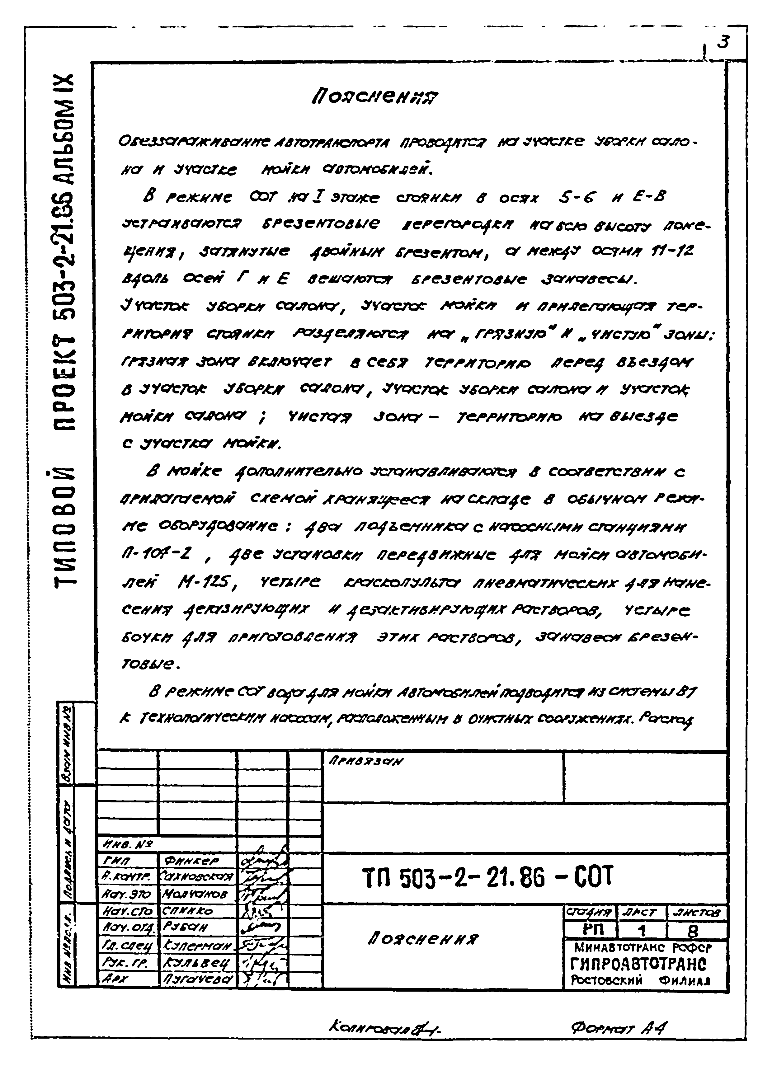 Типовой проект 503-2-21.86