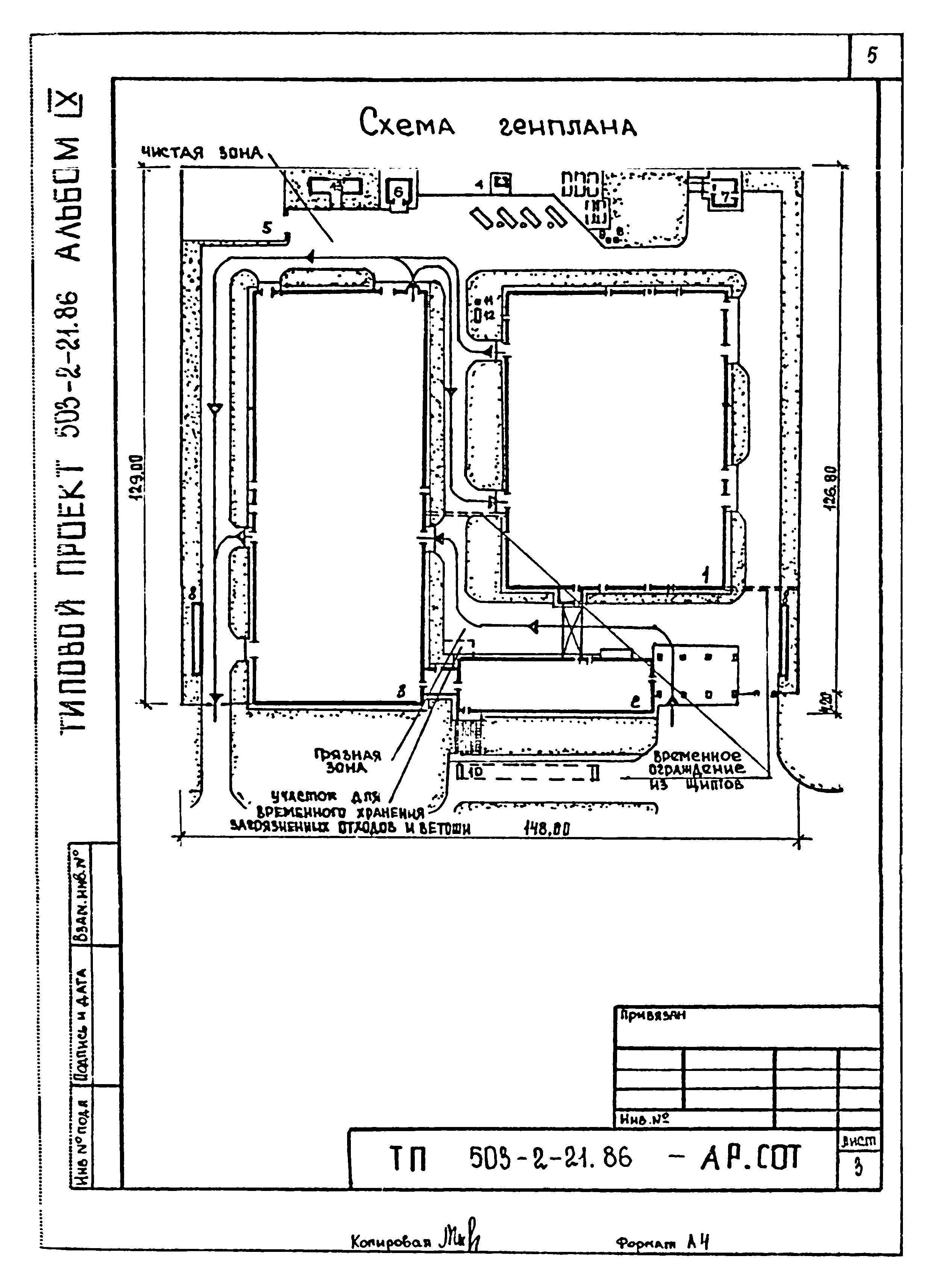 Типовой проект 503-2-21.86