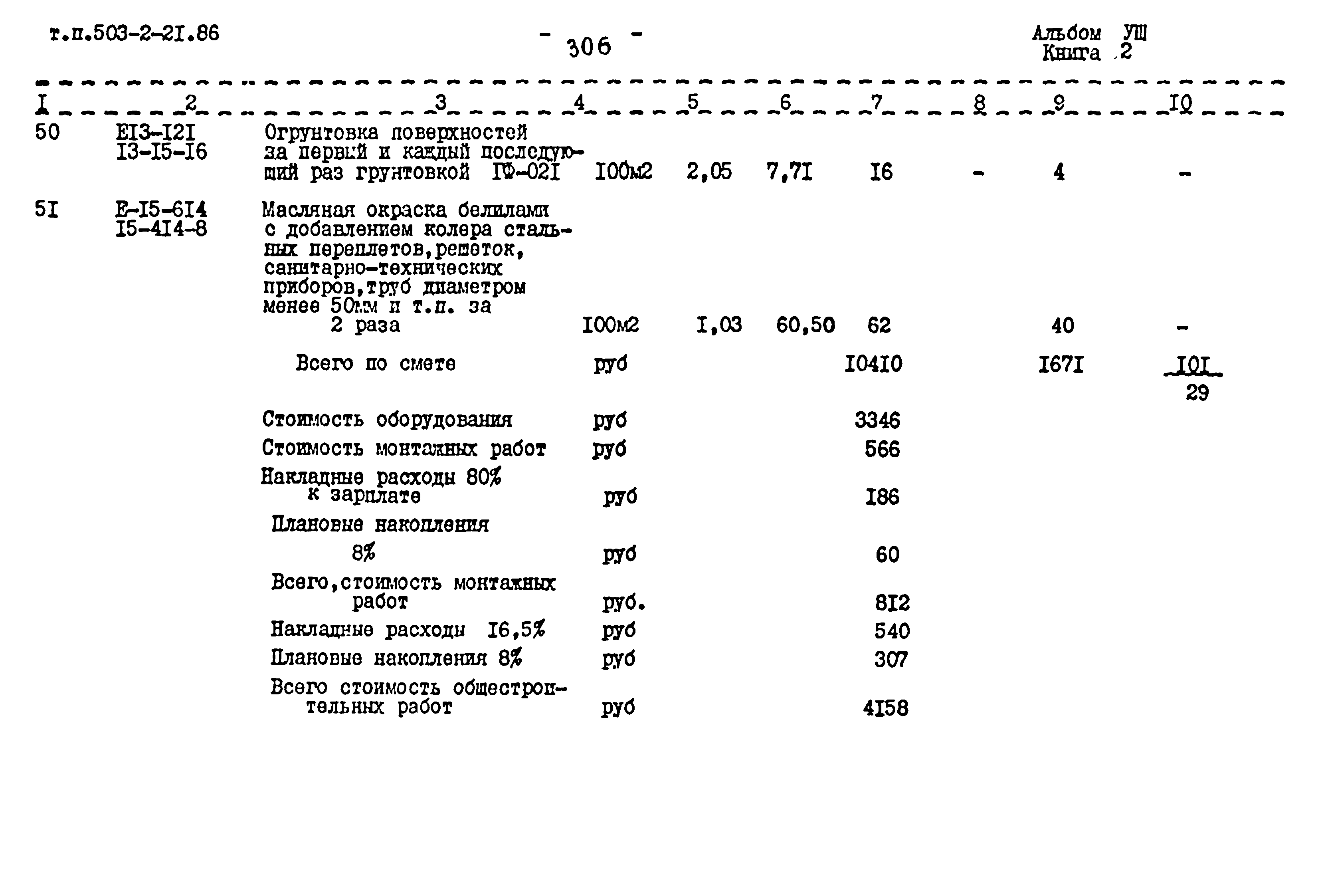 Типовой проект 503-2-21.86