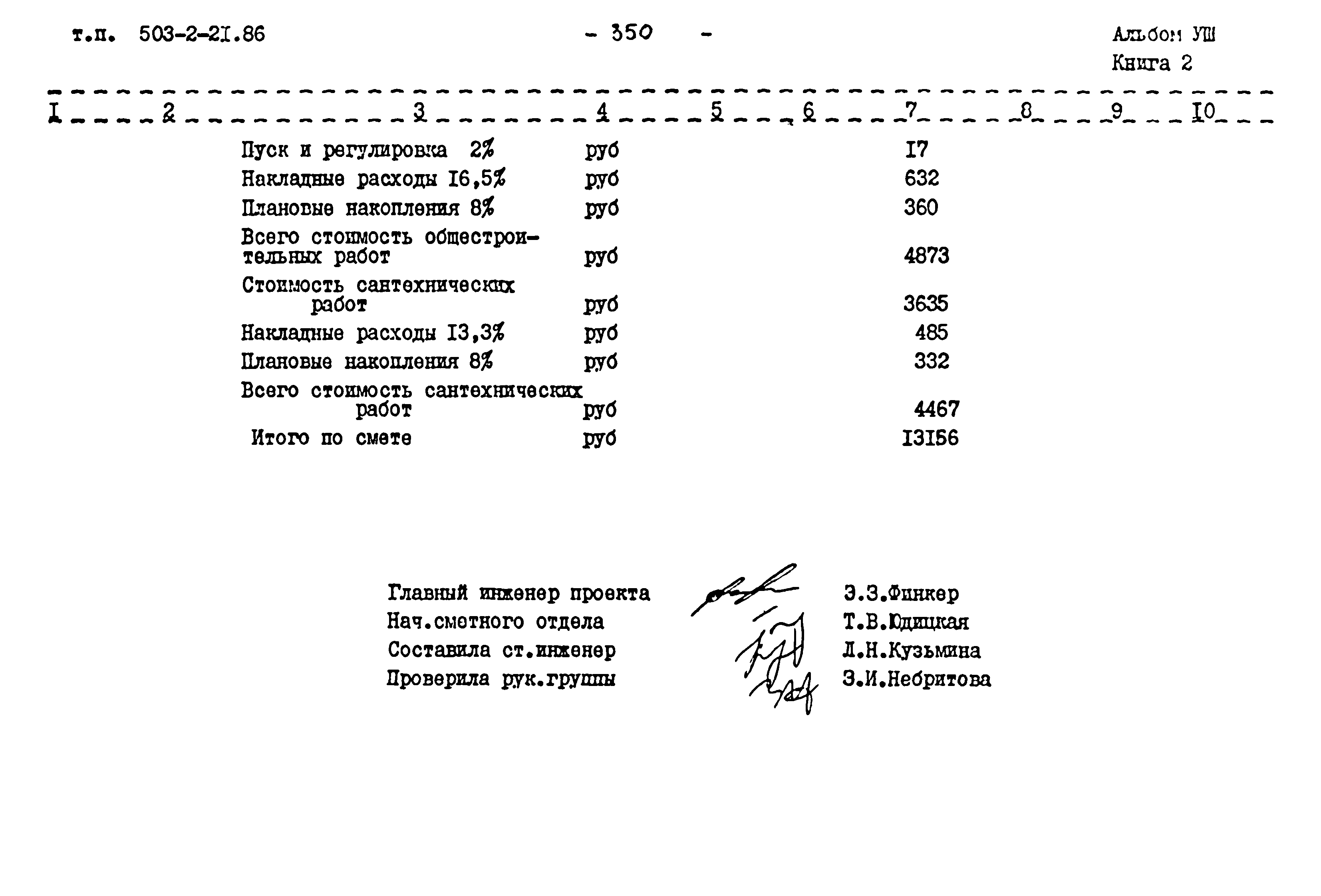 Типовой проект 503-2-21.86