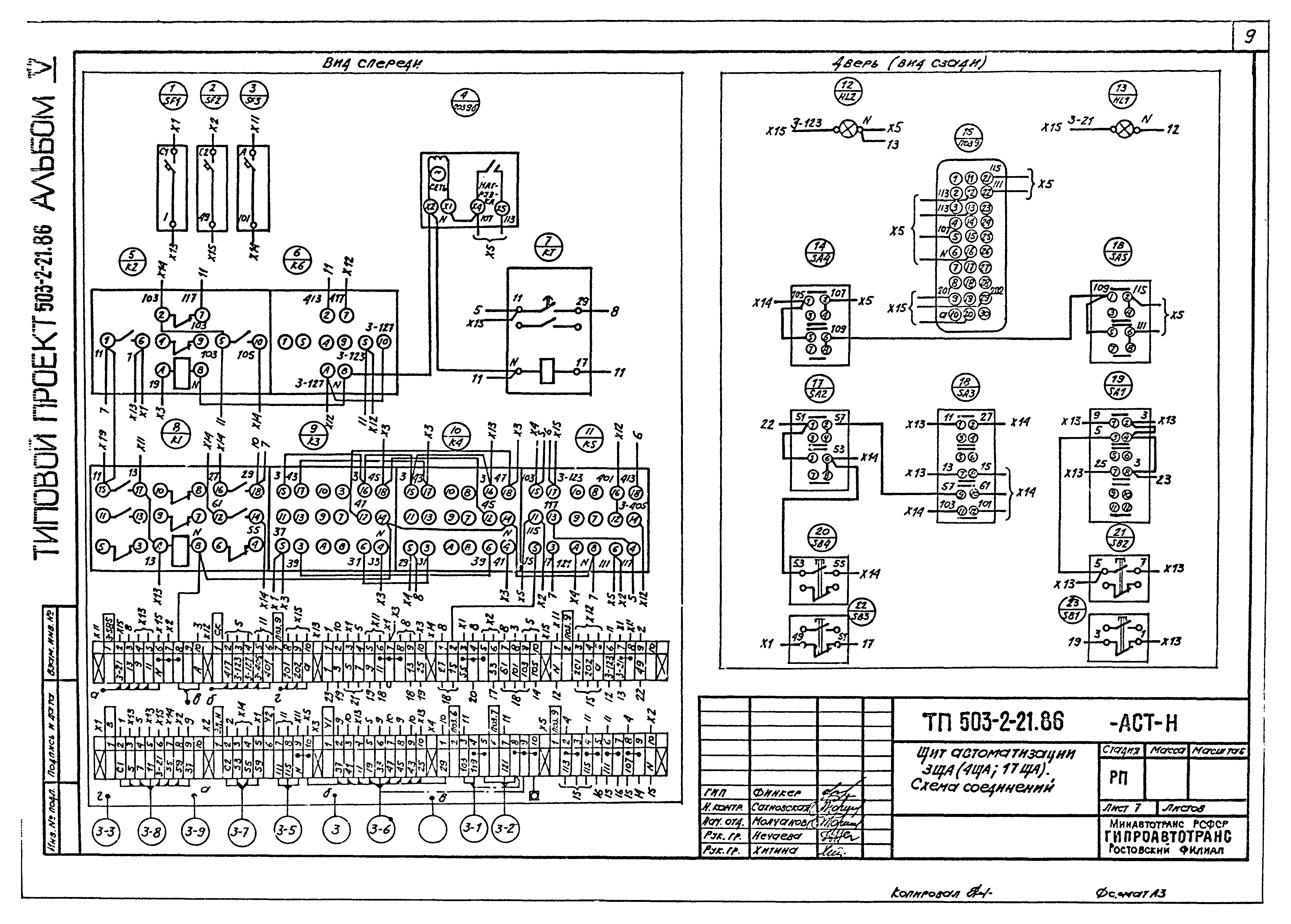 Типовой проект 503-2-21.86