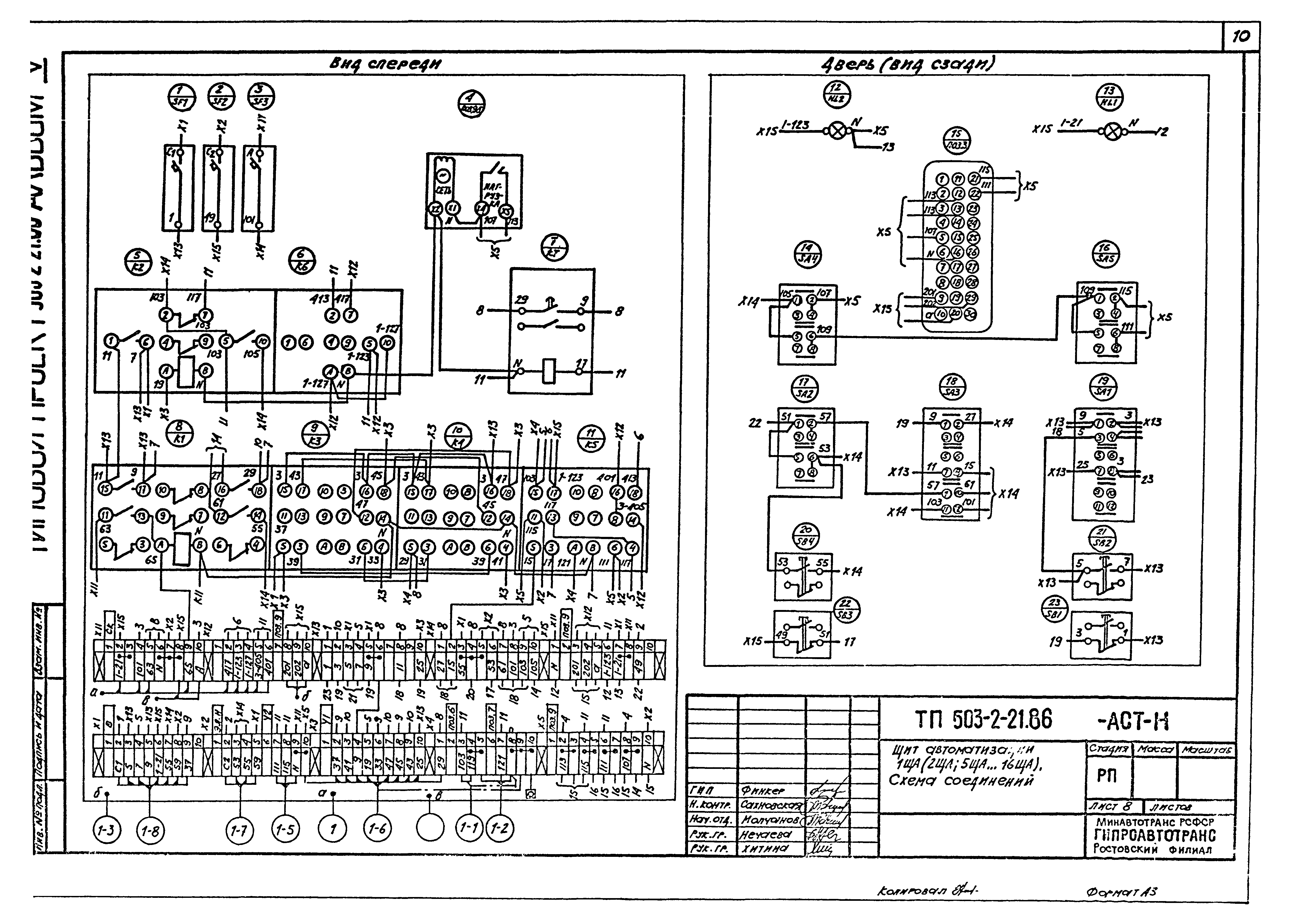 Типовой проект 503-2-21.86
