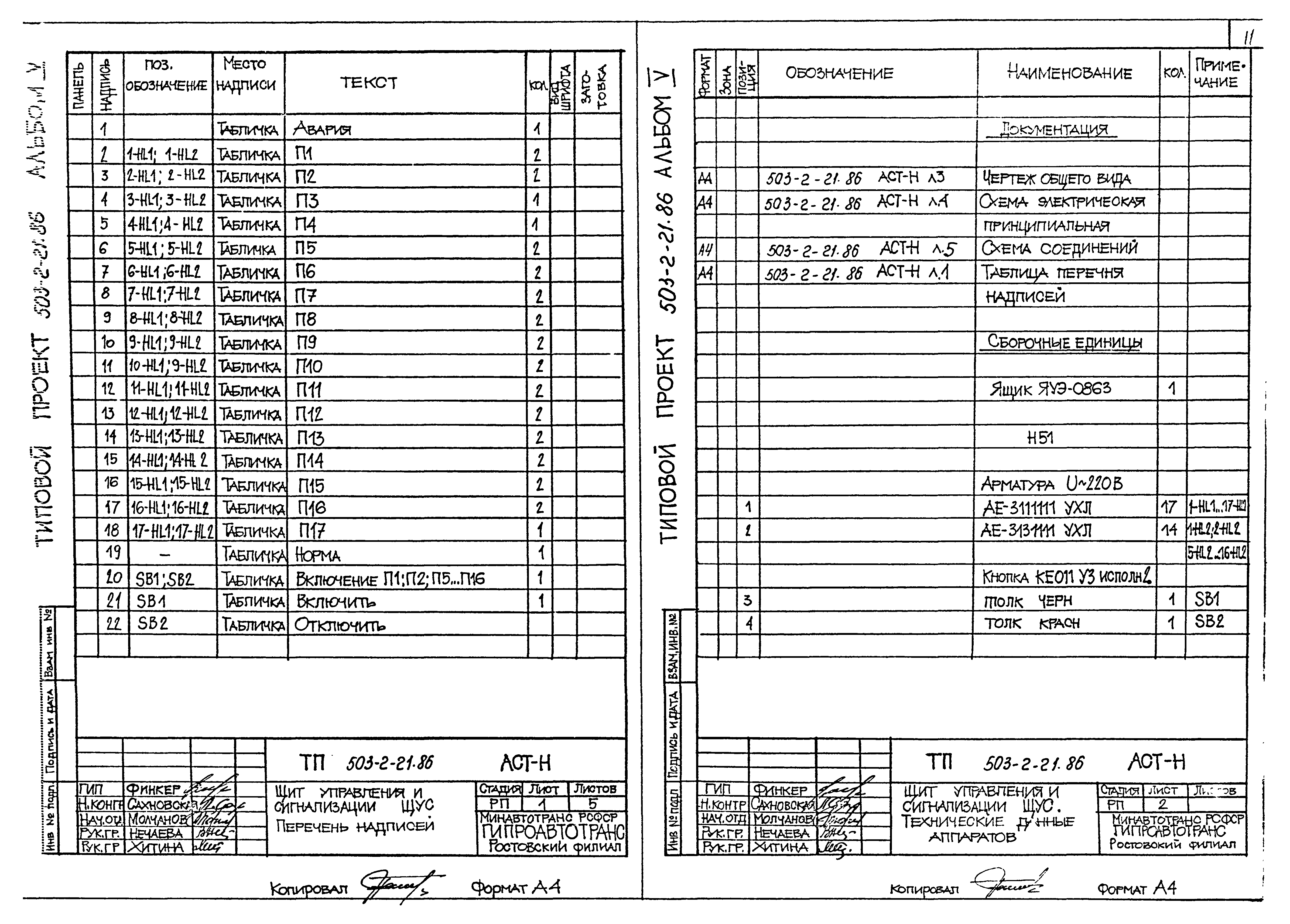 Типовой проект 503-2-21.86