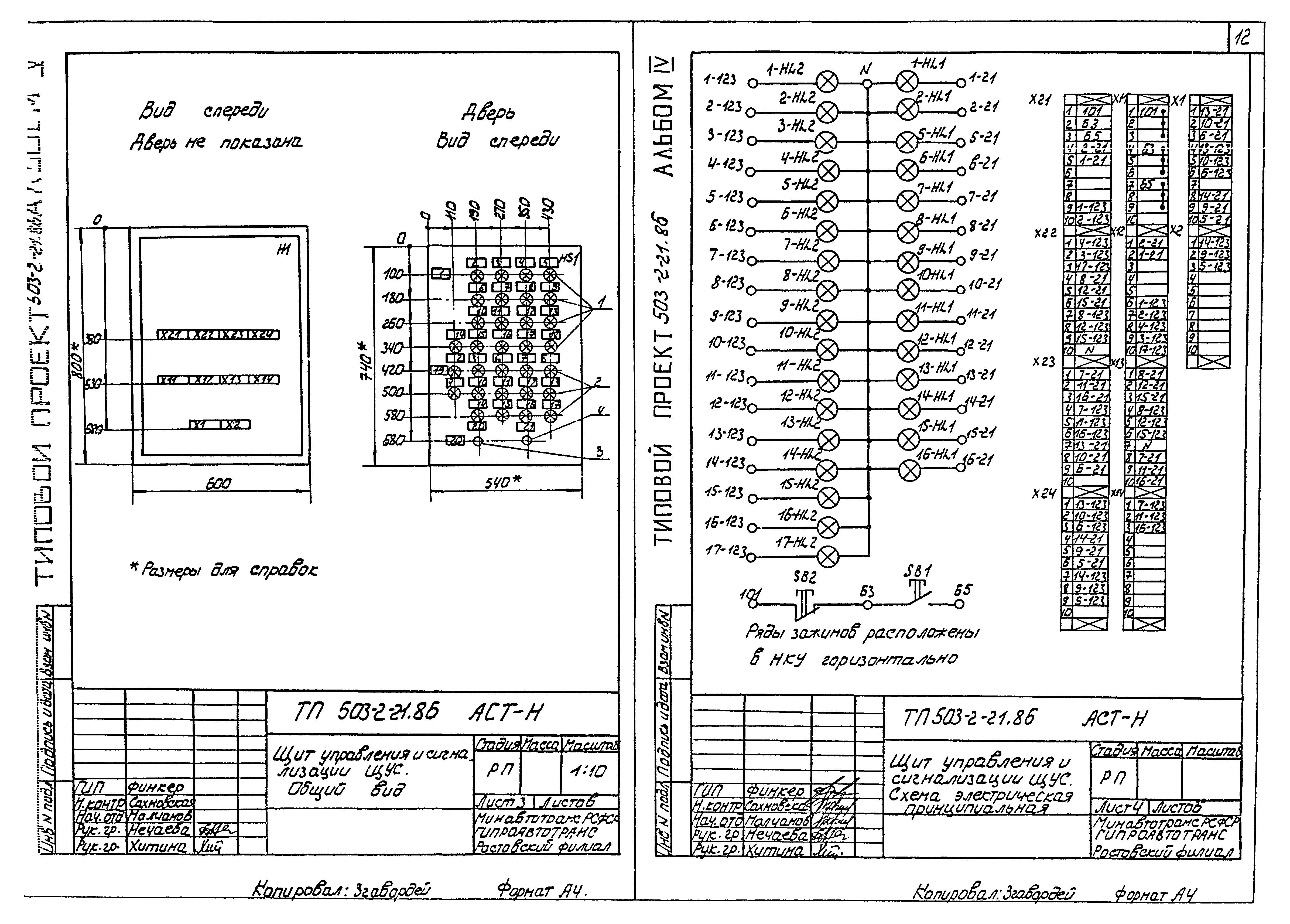 Типовой проект 503-2-21.86