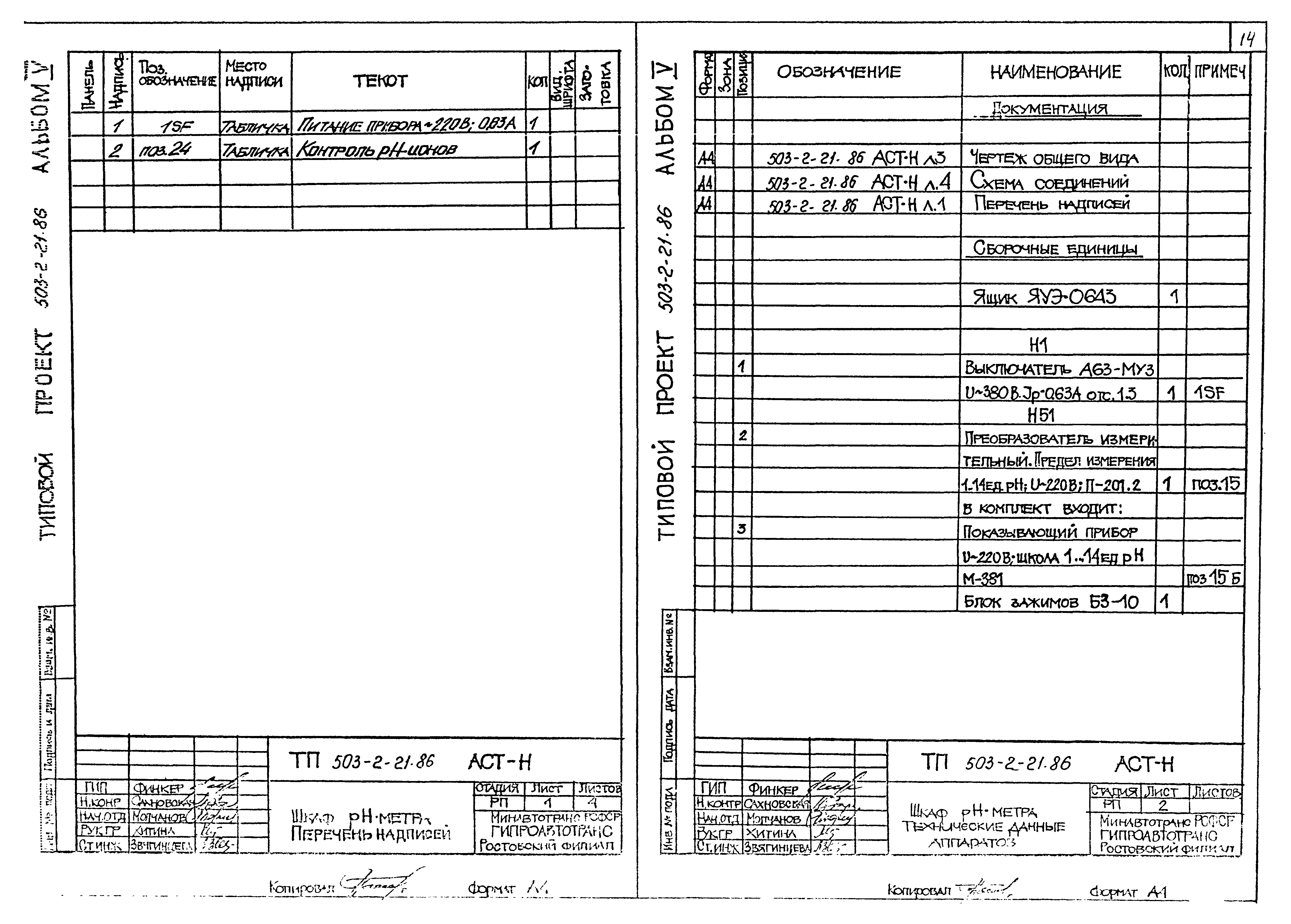Типовой проект 503-2-21.86