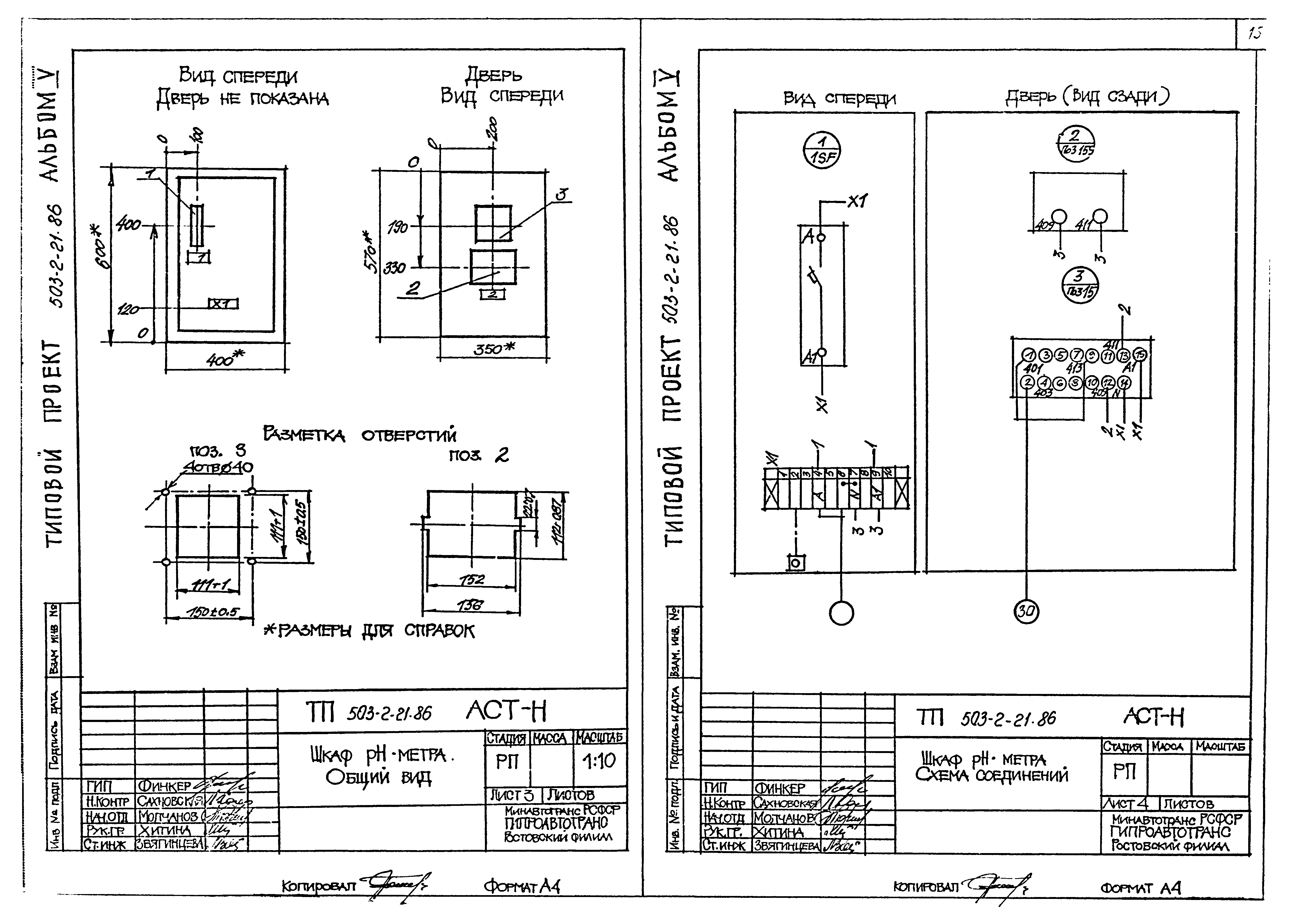 Типовой проект 503-2-21.86
