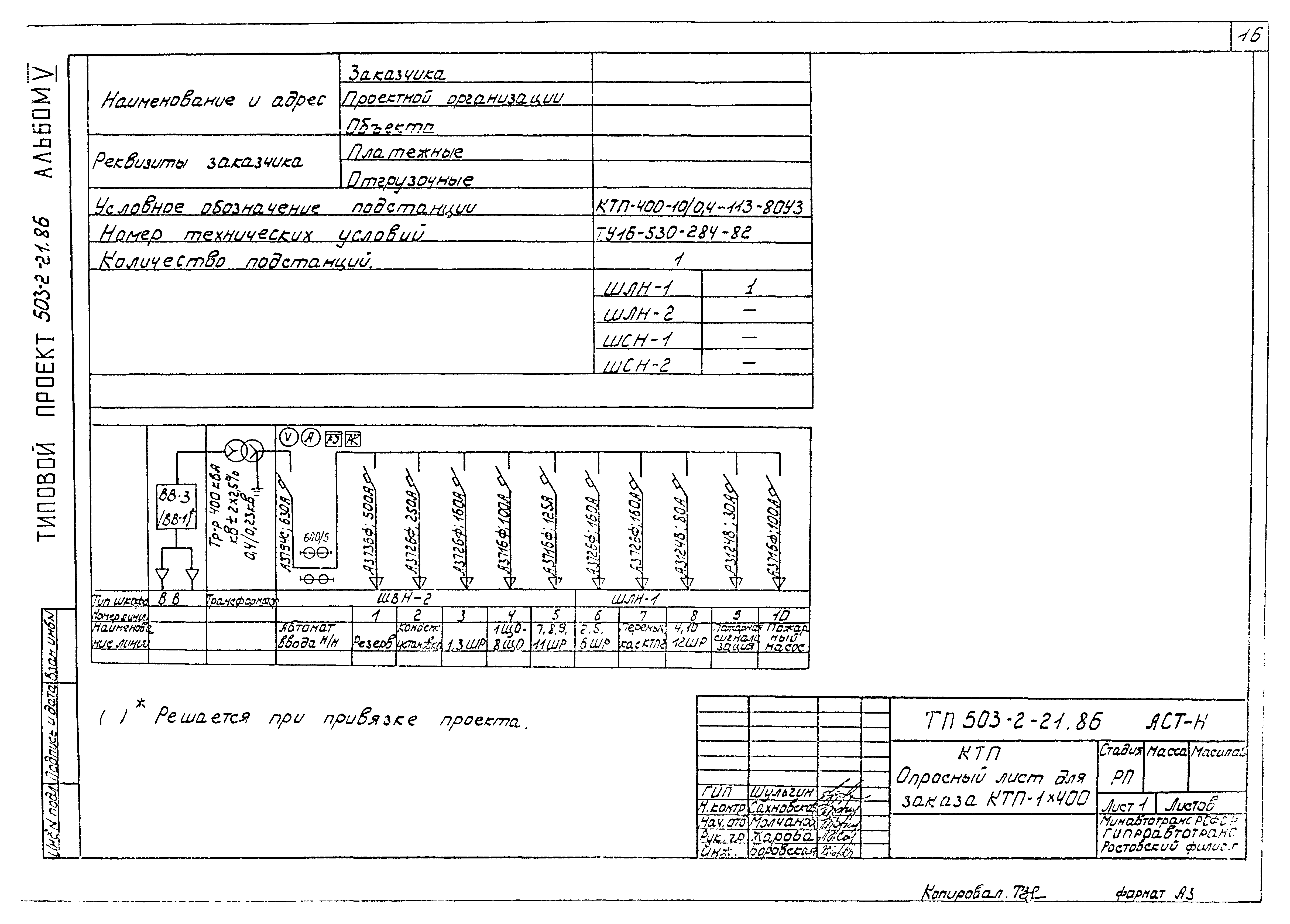 Типовой проект 503-2-21.86